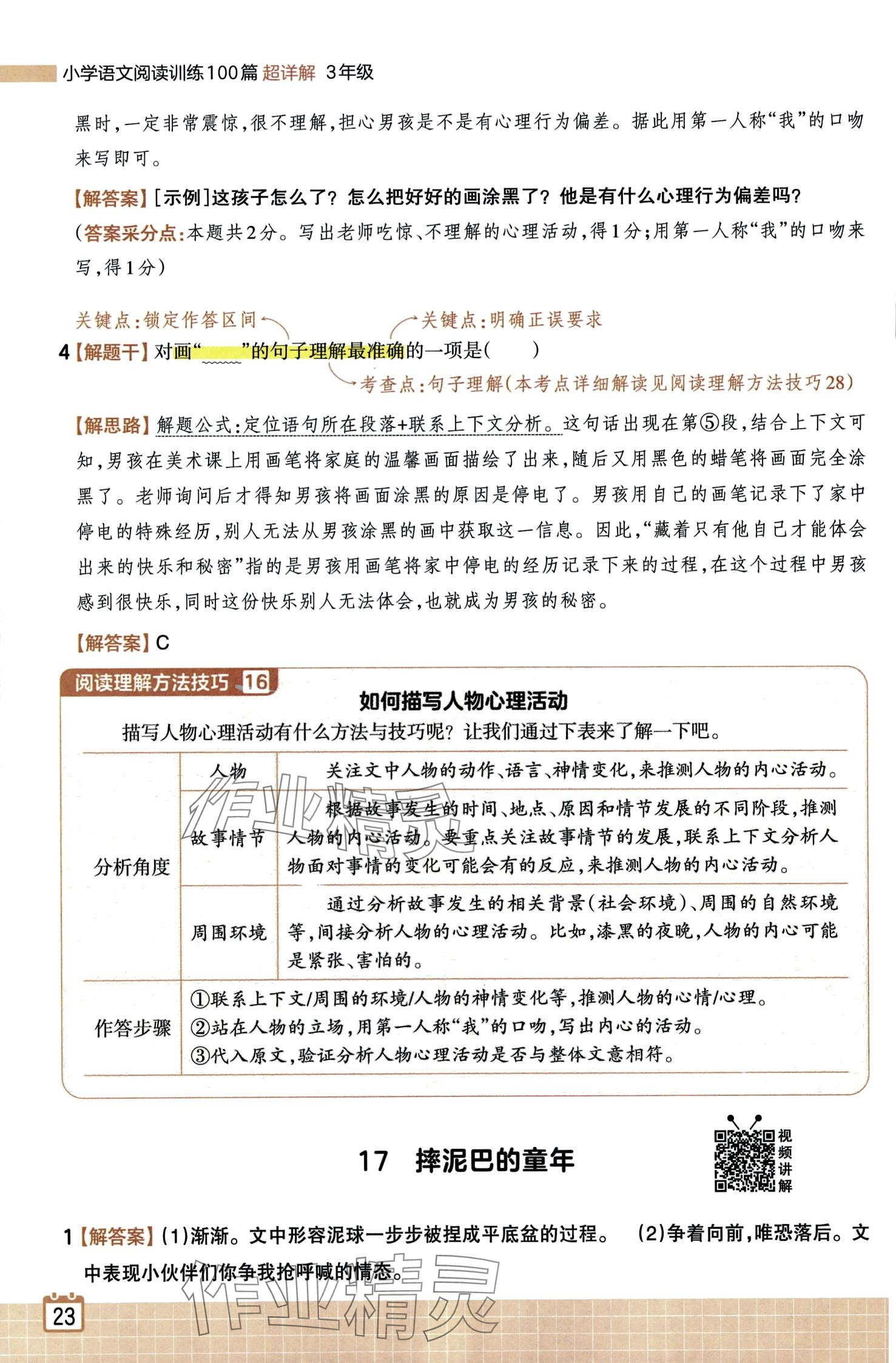 2024年王朝霞小學(xué)語文閱讀訓(xùn)練100篇三年級(jí) 第26頁