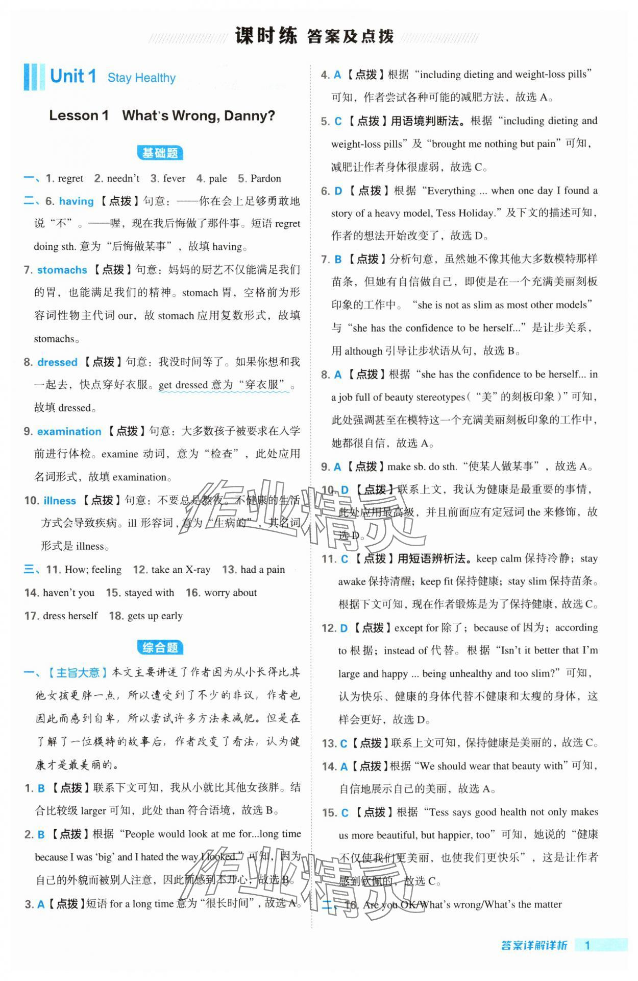 2024年综合应用创新题典中点九年级英语全一册冀教版 第1页