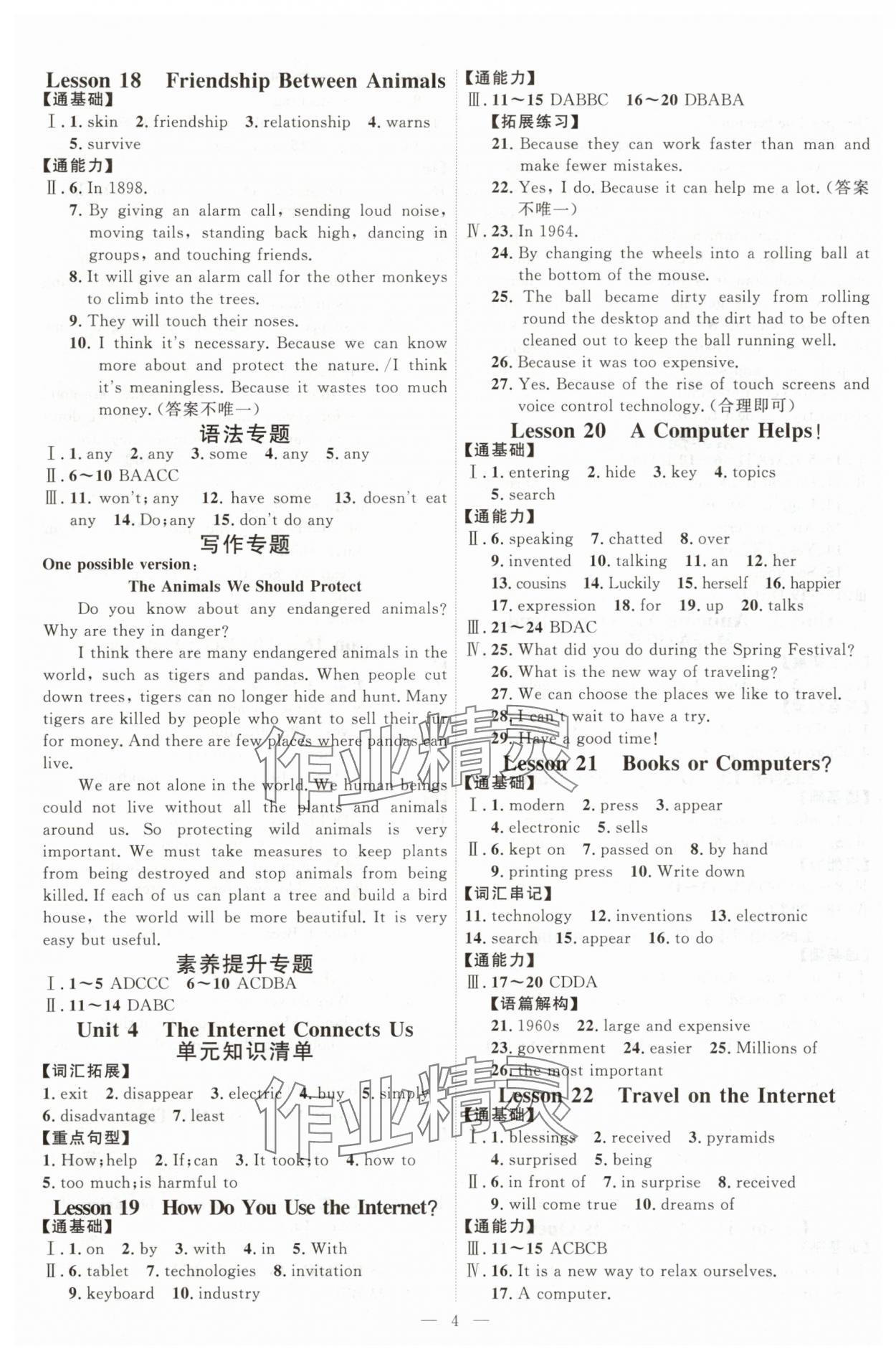 2025年優(yōu)加學(xué)案課時(shí)通八年級(jí)英語(yǔ)下冊(cè)冀教版 第4頁(yè)