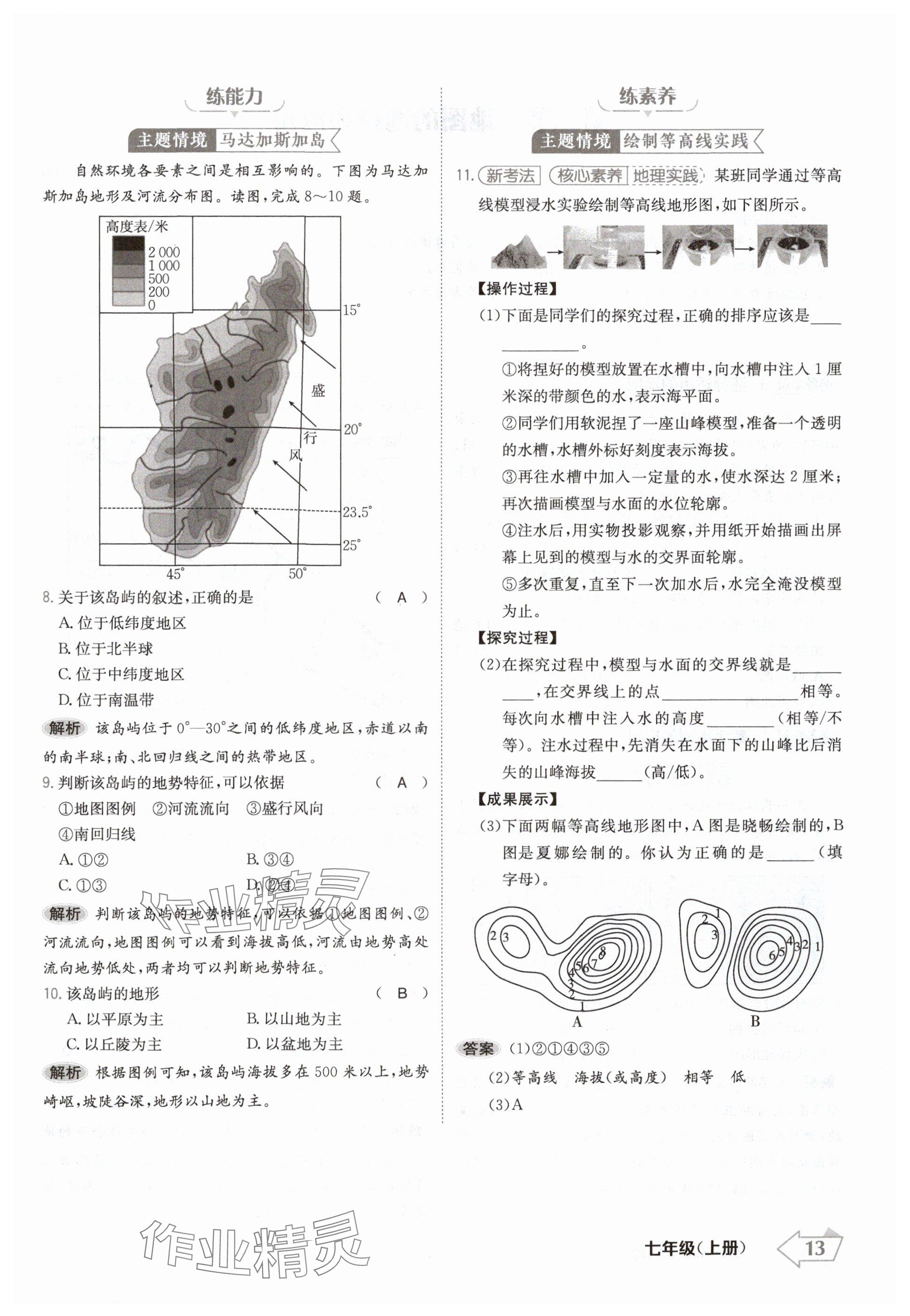 2024年金牌學(xué)練測七年級地理上冊人教版 參考答案第13頁