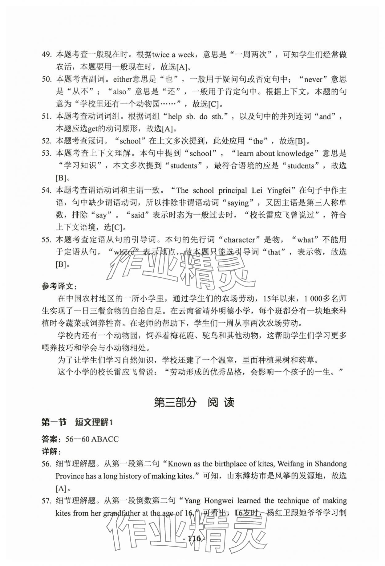 2024年全國(guó)英語(yǔ)等級(jí)考試（一級(jí)）模擬卷 參考答案第16頁(yè)