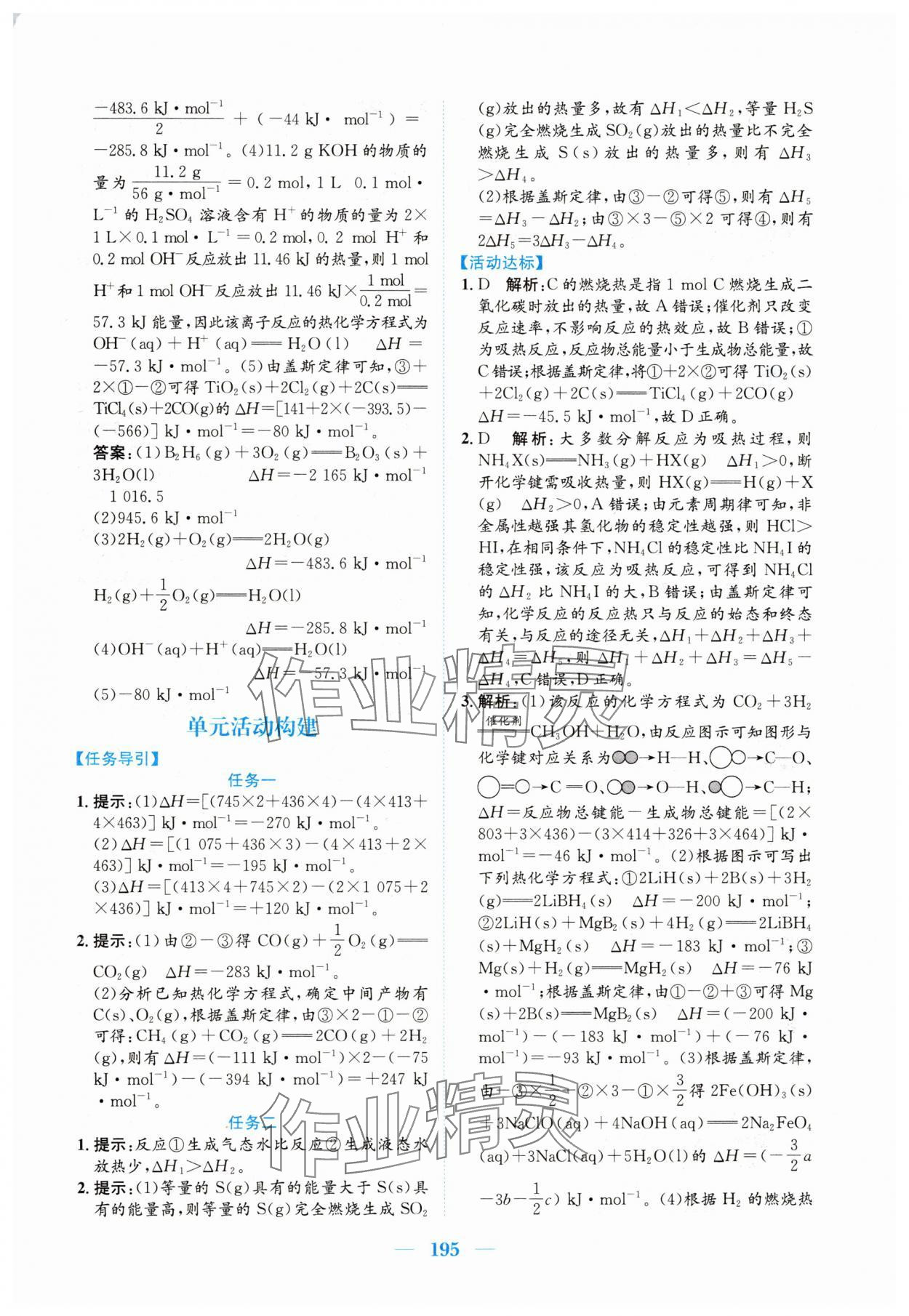 2024年新編高中同步作業高中化學選修1人教版 參考答案第5頁