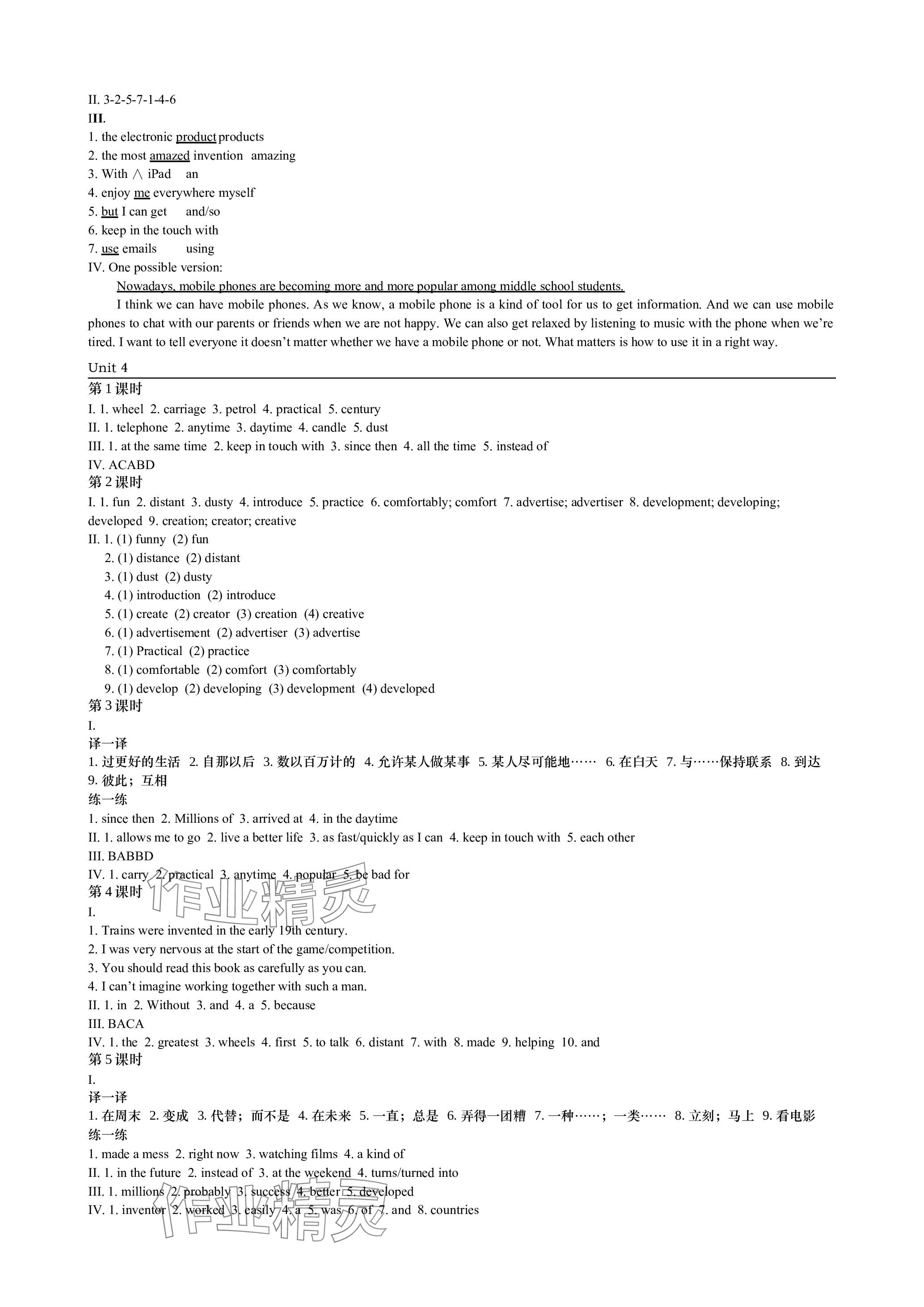 2023年春如金卷課時作業(yè)本八年級英語上冊 參考答案第5頁