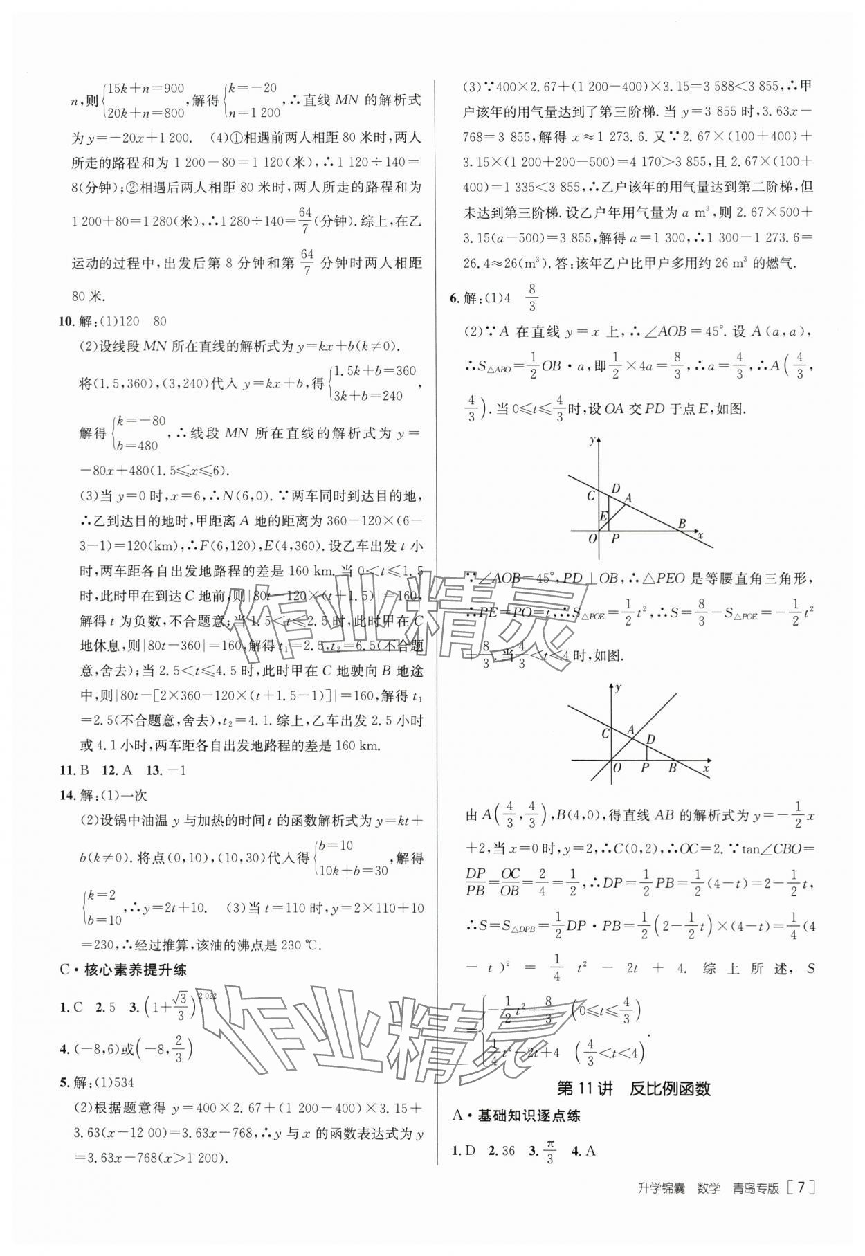 2024年升學(xué)錦囊數(shù)學(xué)青島專版 第9頁