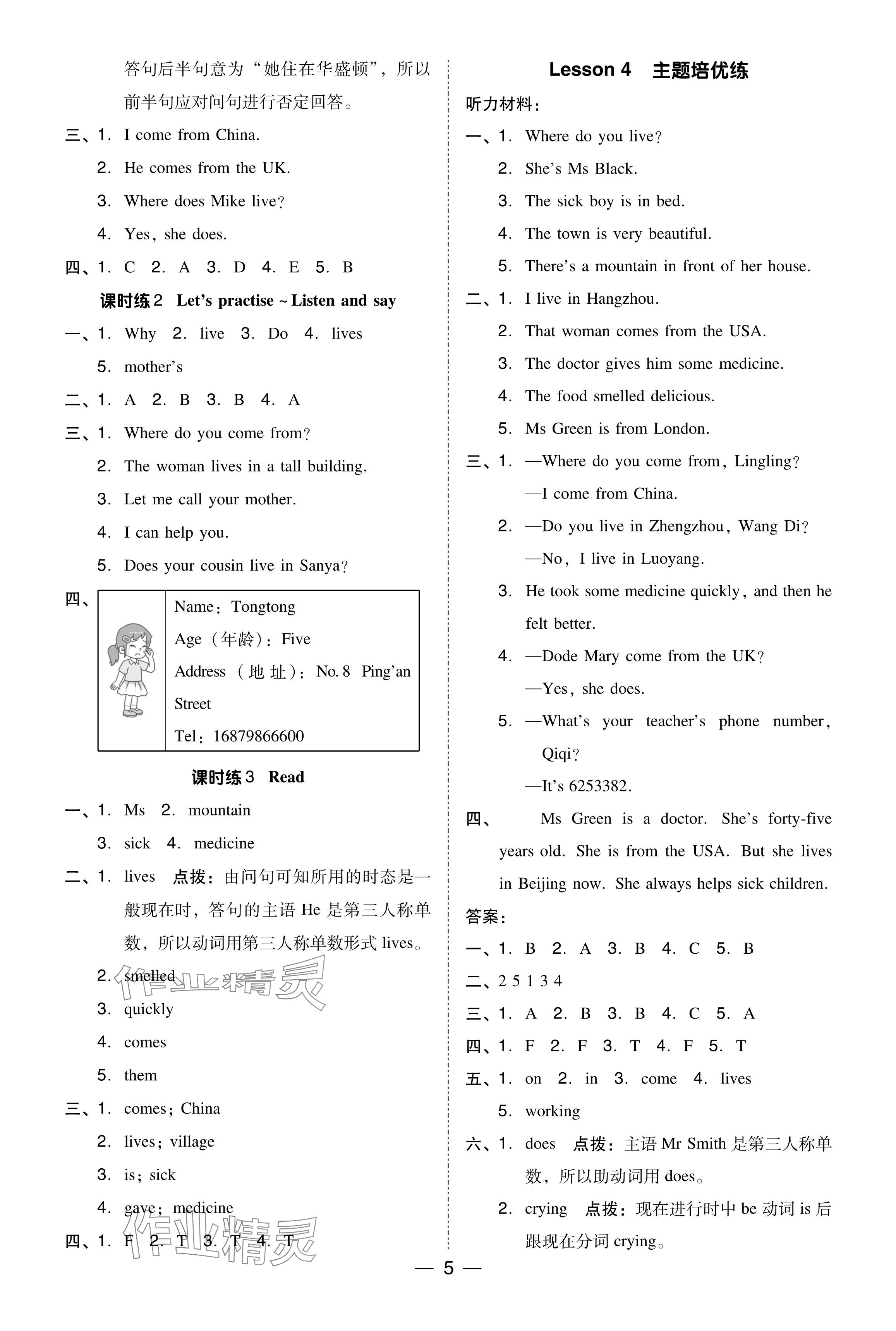 2024年綜合應(yīng)用創(chuàng)新題典中點五年級英語下冊科普版 參考答案第5頁