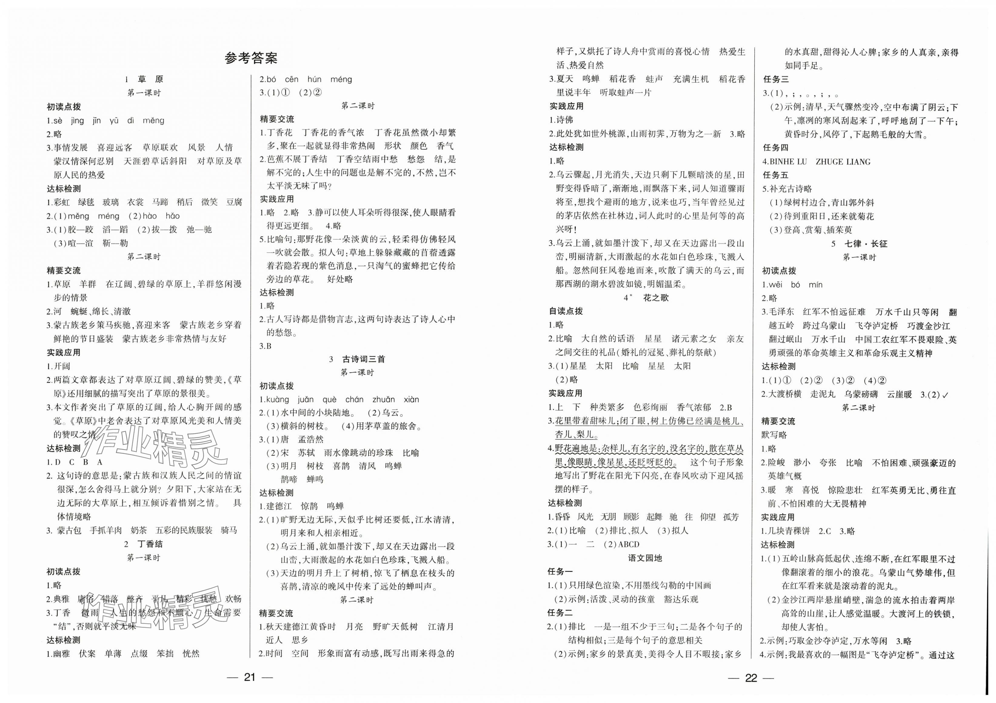 2025年新课标两导两练高效学案六年级语文上册人教版 第1页