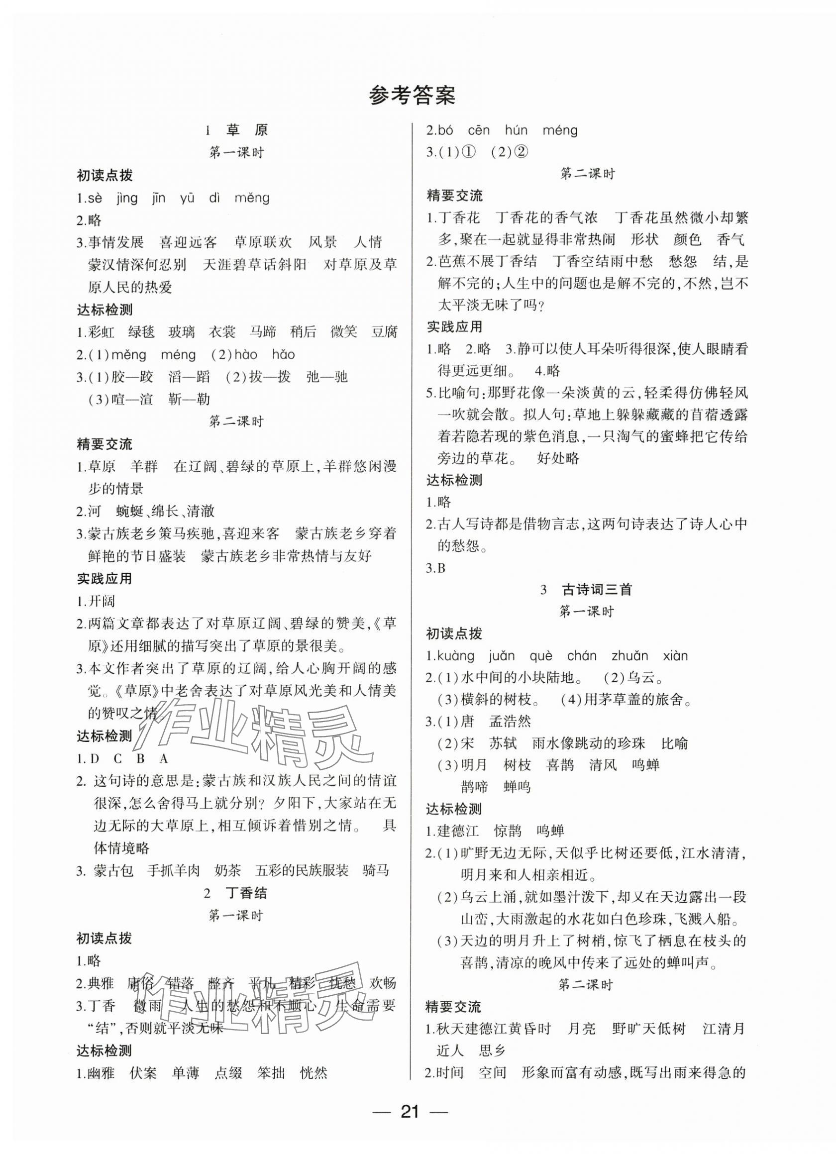 2025年新课标两导两练高效学案六年级语文上册人教版 第1页