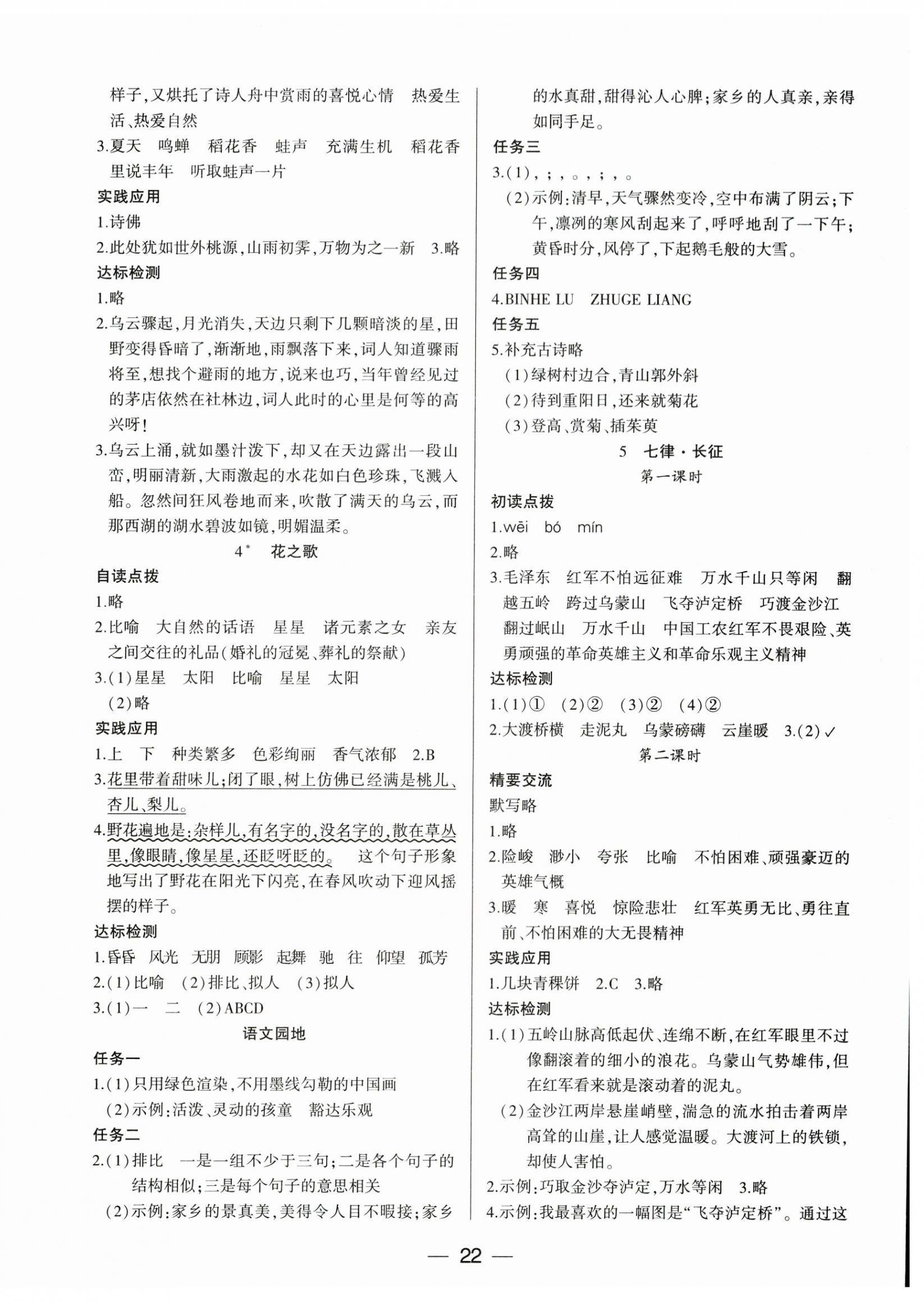 2025年新课标两导两练高效学案六年级语文上册人教版 第2页