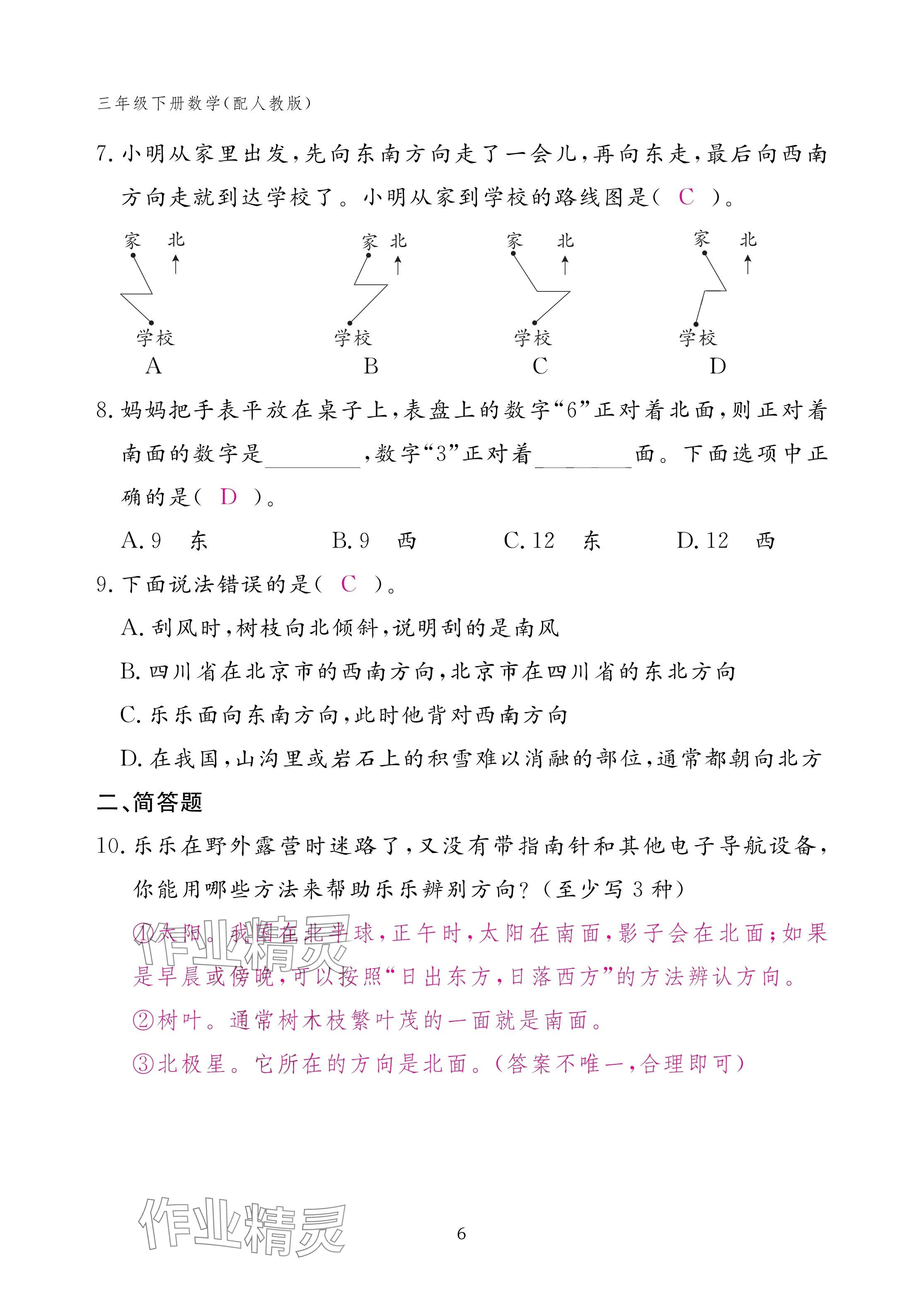 2025年作業(yè)本江西教育出版社三年級數(shù)學(xué)下冊人教版 參考答案第6頁