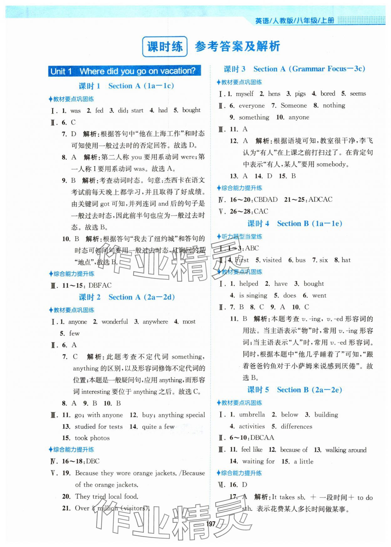 2024年新編基礎(chǔ)訓(xùn)練八年級英語上冊人教版 第1頁