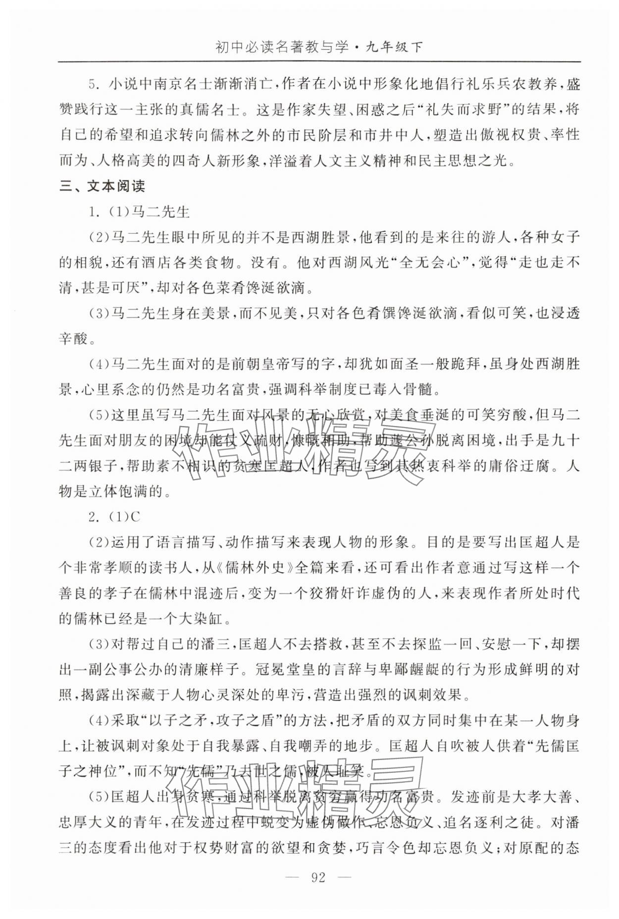 2024年初中必读名著教与学九年级语文下册人教版 参考答案第2页