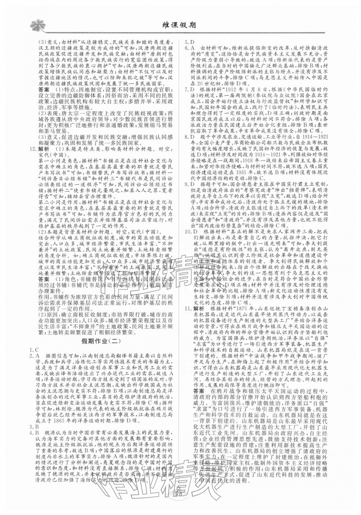 2026年維課假期高三歷史&nbsp;第4頁