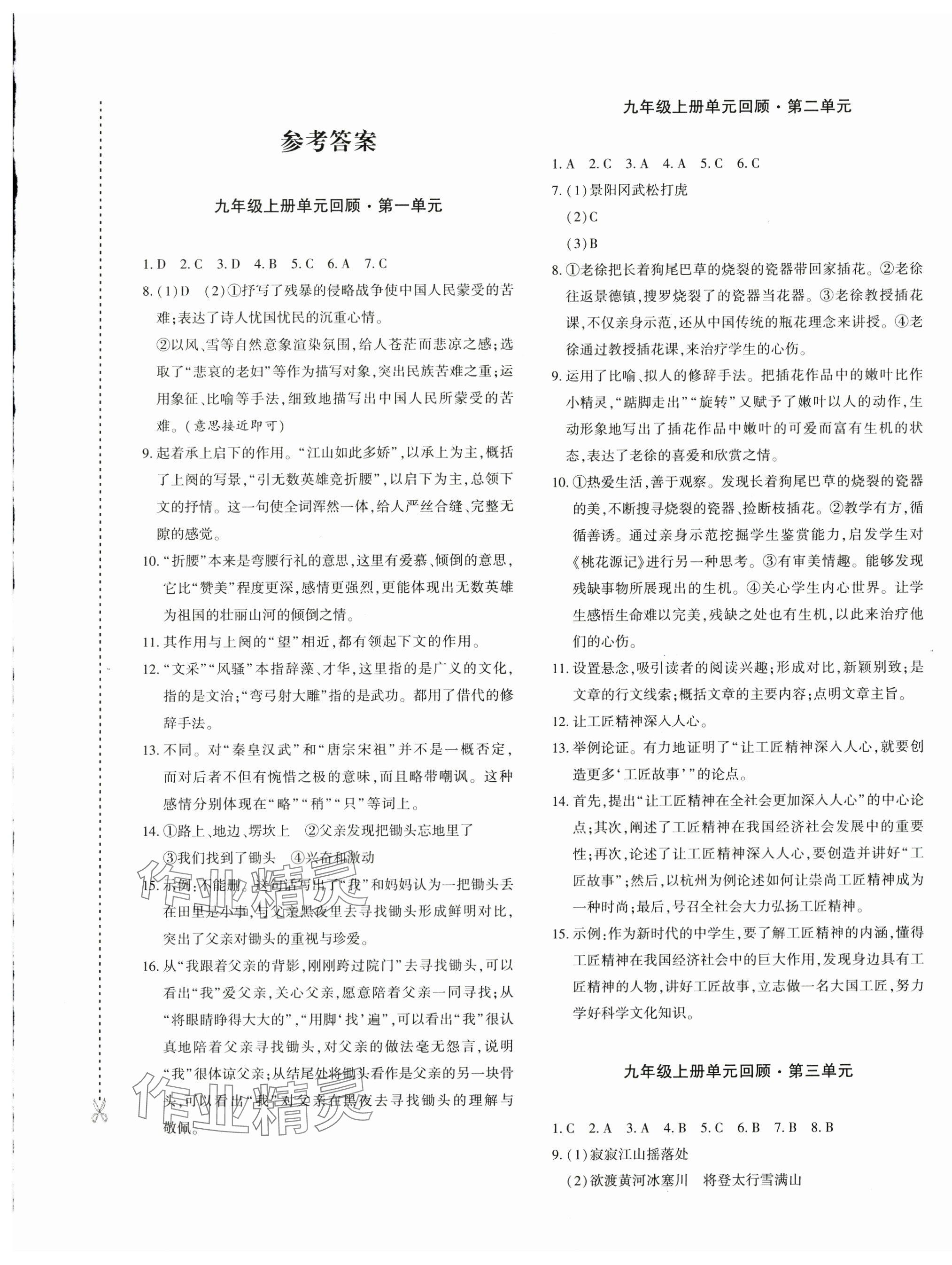 2025年优学1+1评价与测试九年级语文全一册人教版 第1页