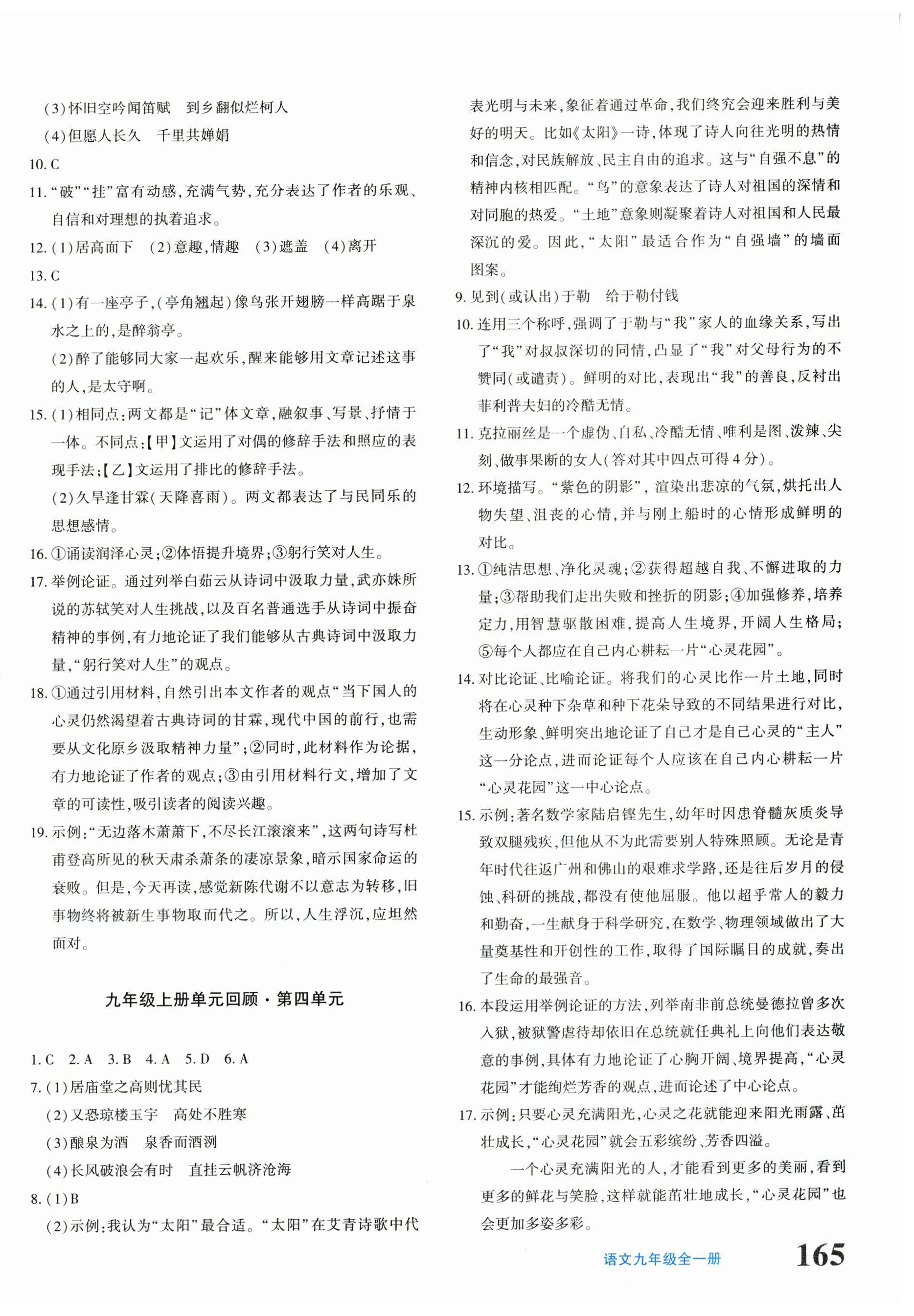 2025年优学1+1评价与测试九年级语文全一册人教版 第2页