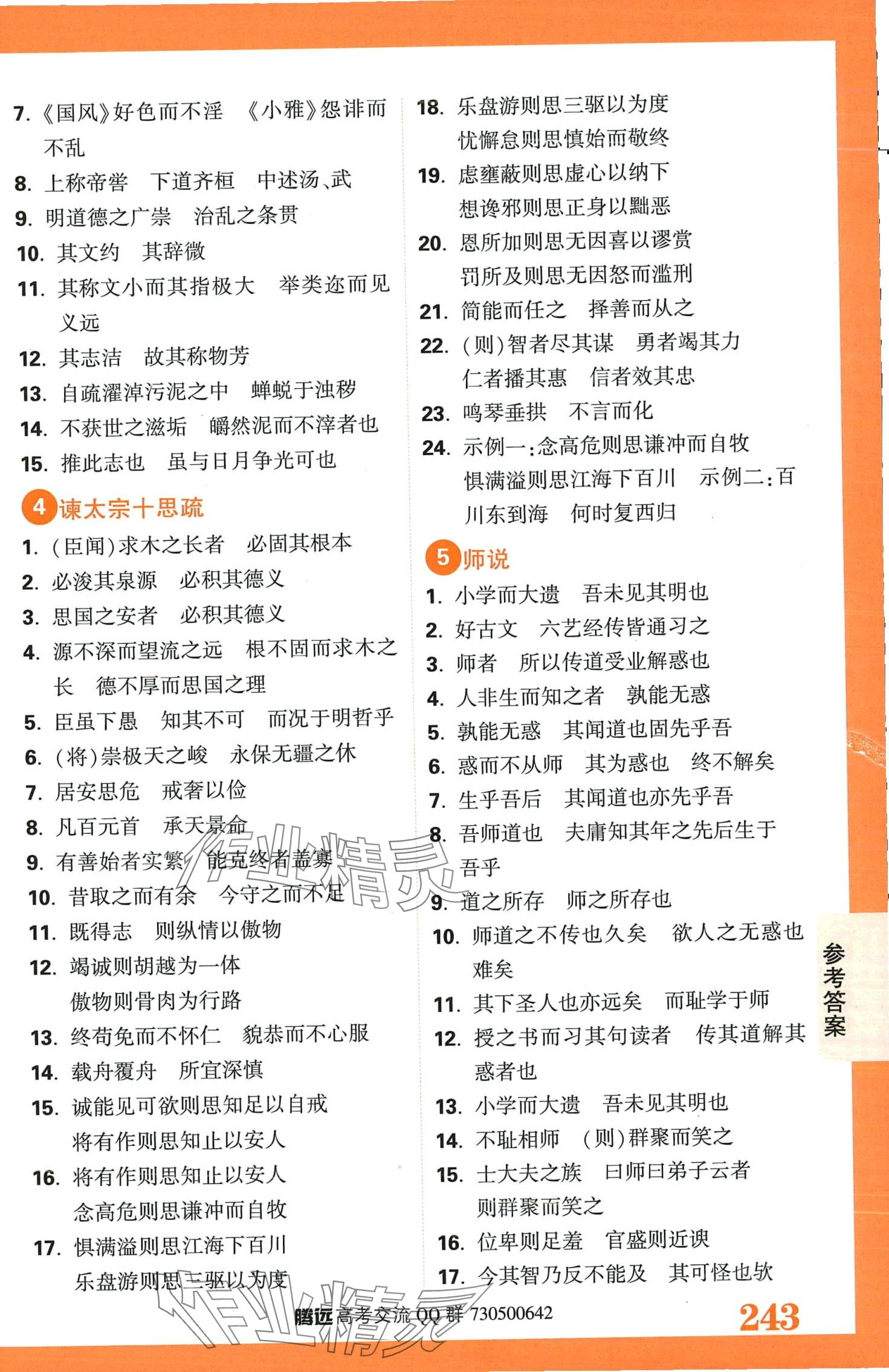 2024年72篇古诗文理解性默写高中语文 第2页