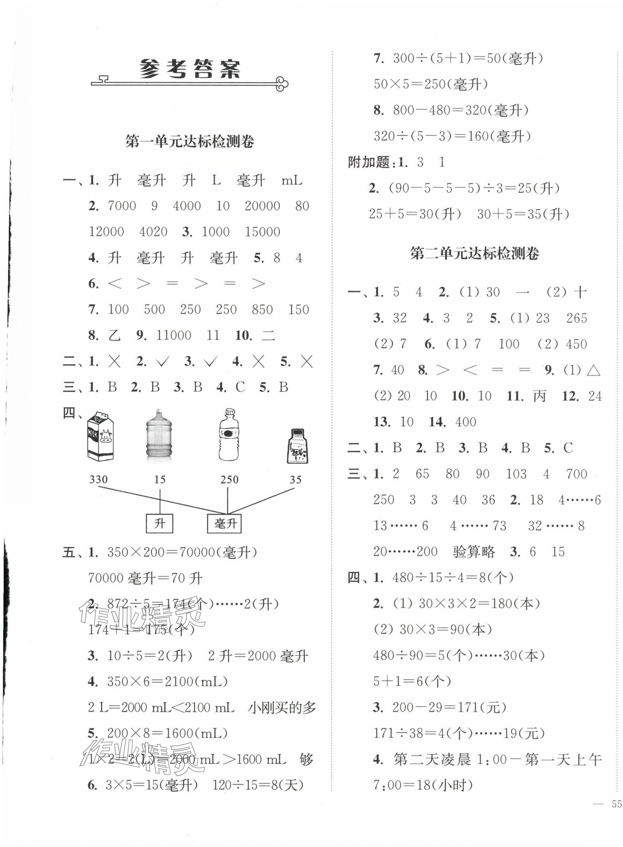 2024年江蘇好卷四年級(jí)數(shù)學(xué)上冊(cè)蘇教版 第1頁(yè)