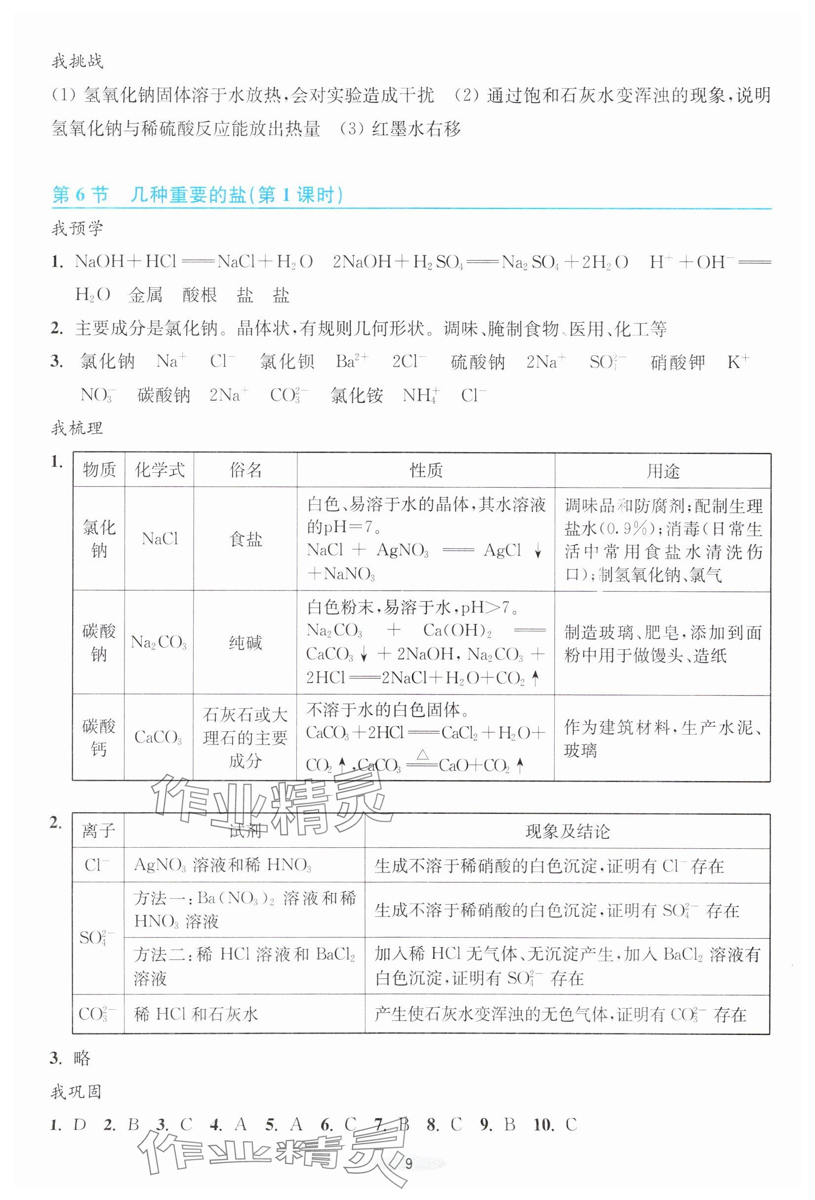 2025年预学与导学九年级科学上册浙教版&nbsp;参考答案第9页