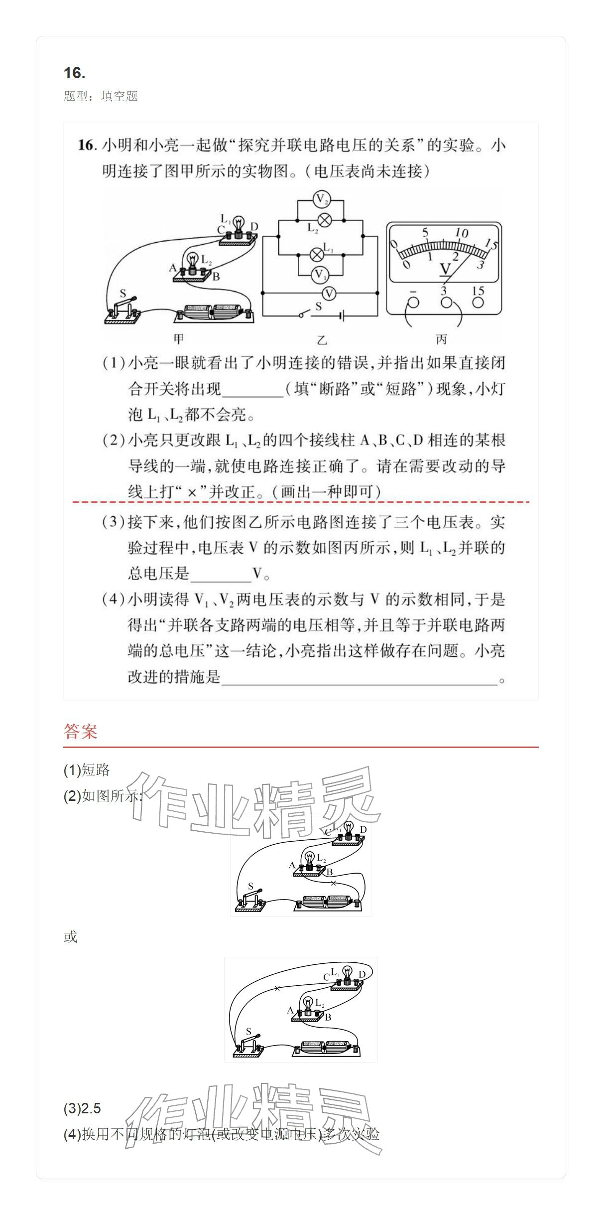 2025年学业水平评价九年级物理全一册人教版 参考答案第92页