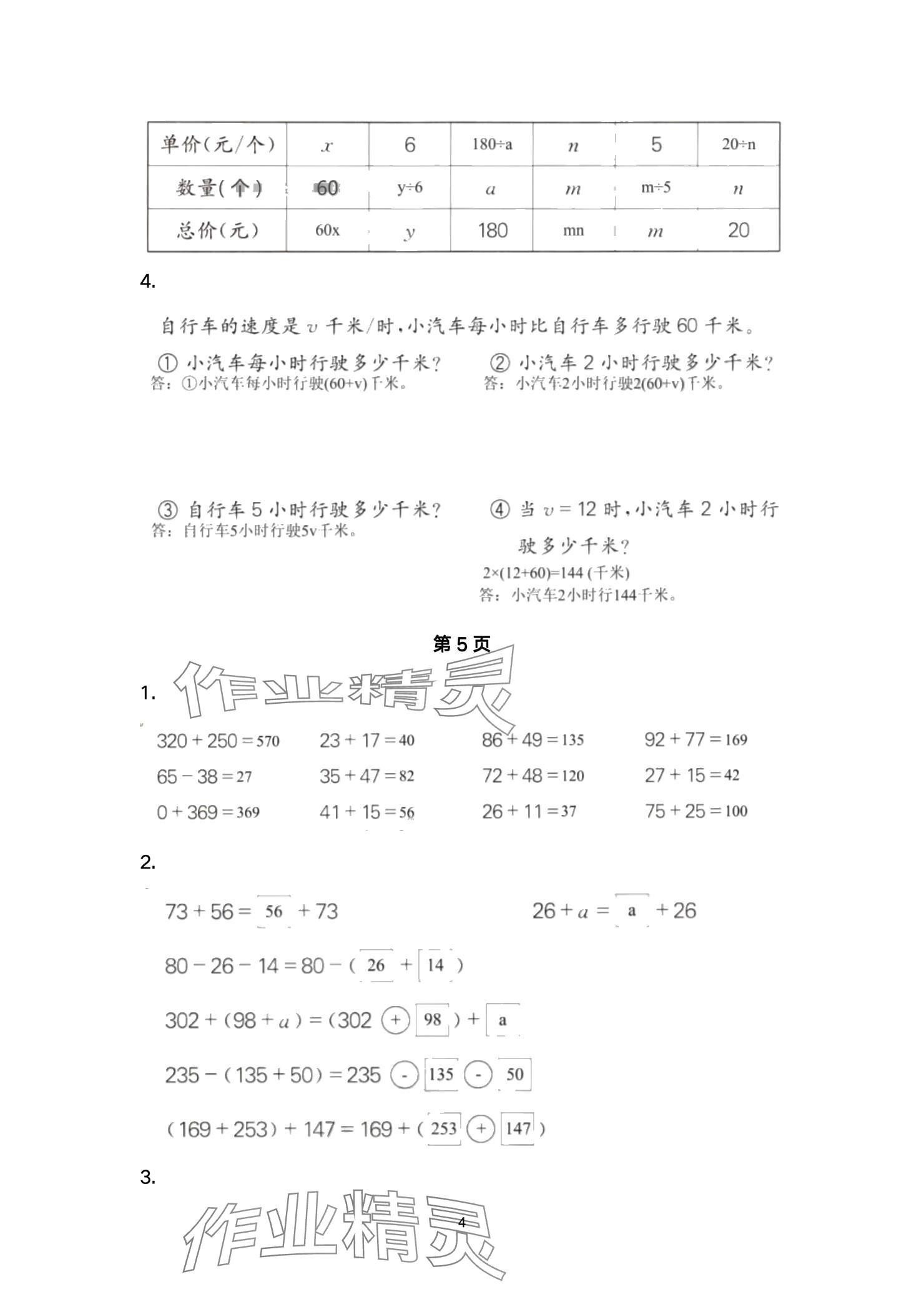 2024年口算題卡升級練四年級上冊青島版54制 參考答案第4頁