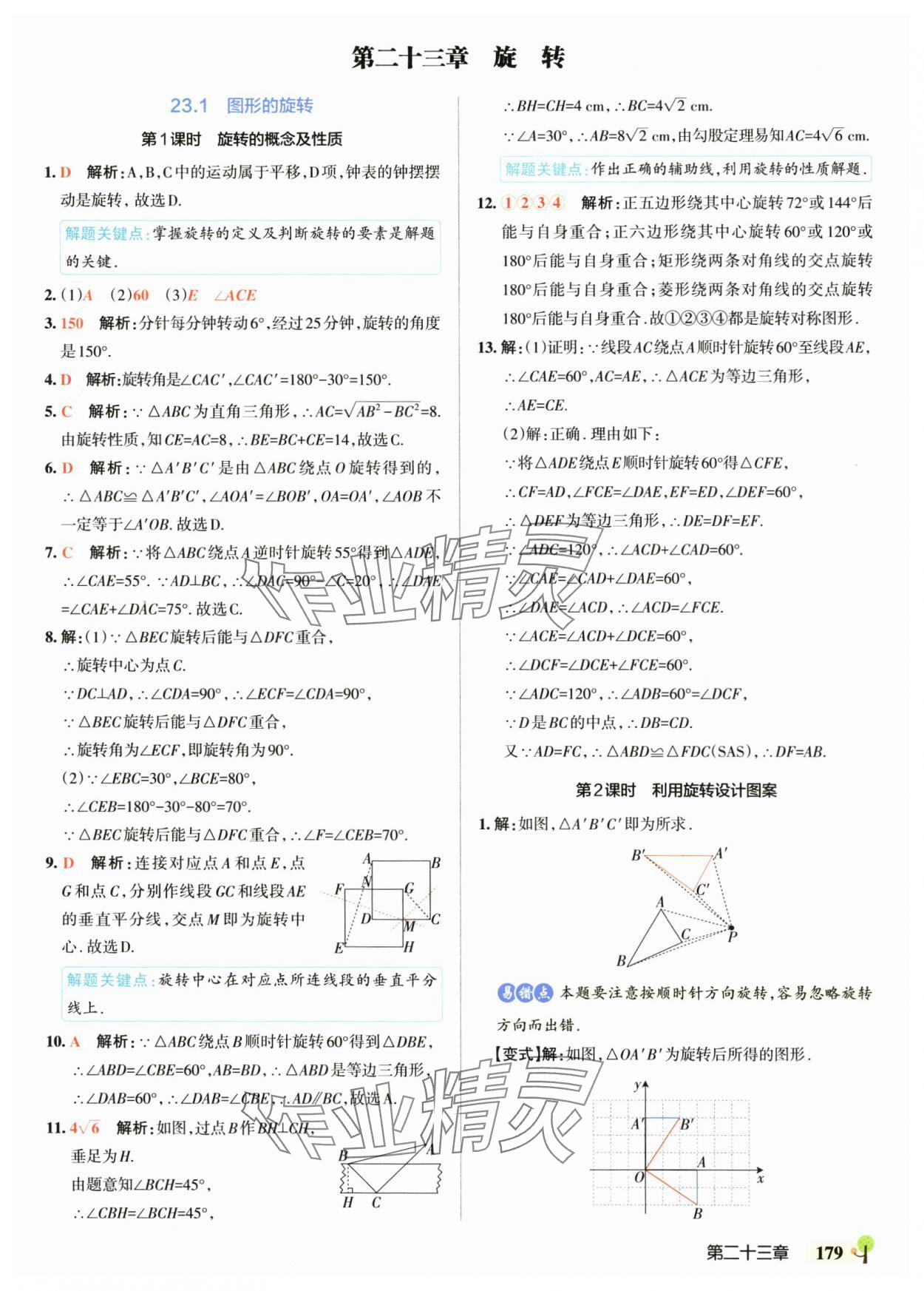 2025年初中學霸創新題九年級數學全一冊人教版 參考答案第25頁
