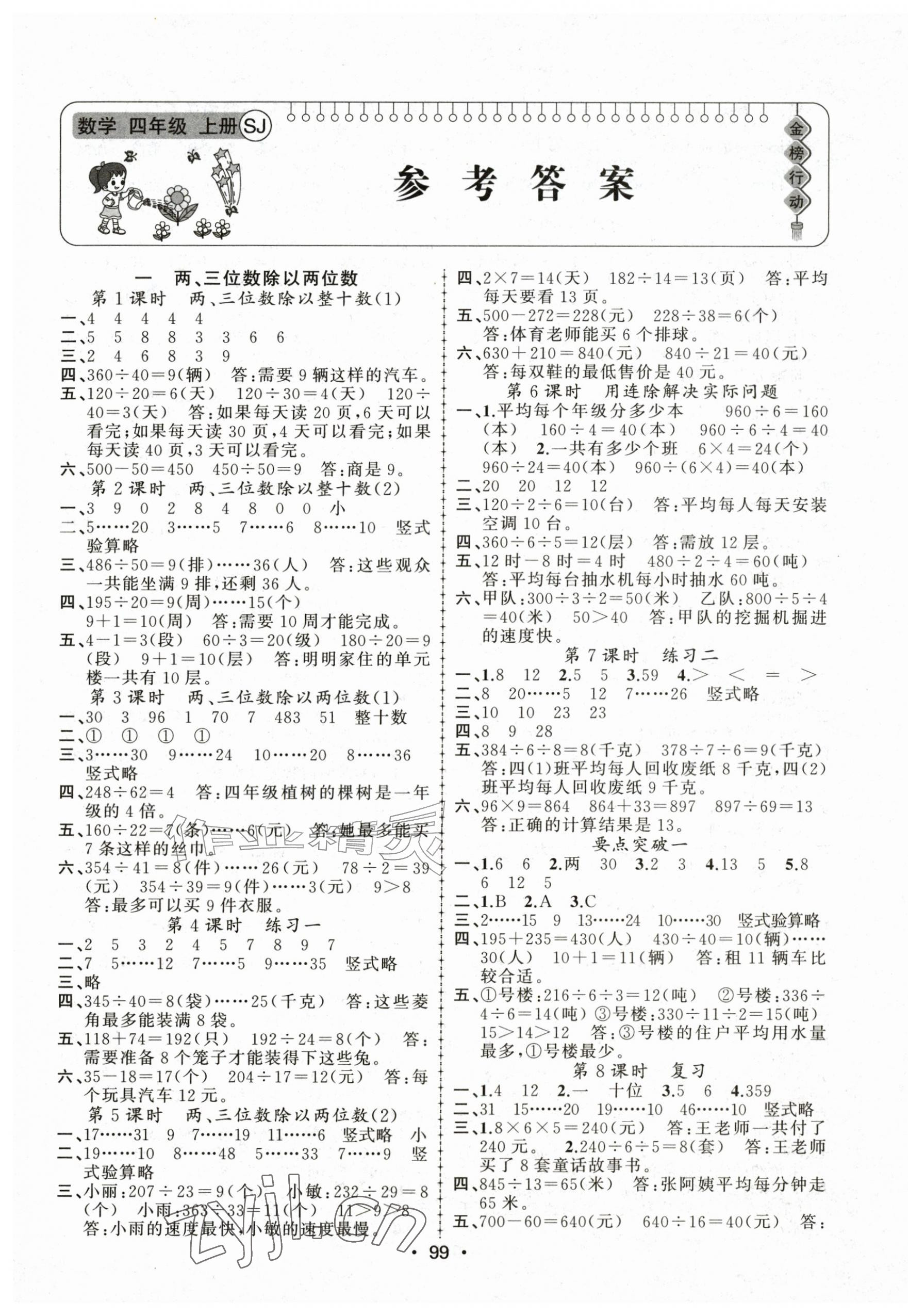 2026年金榜行动新疆文化出版社四年级数学上册苏教版&nbsp;第1页