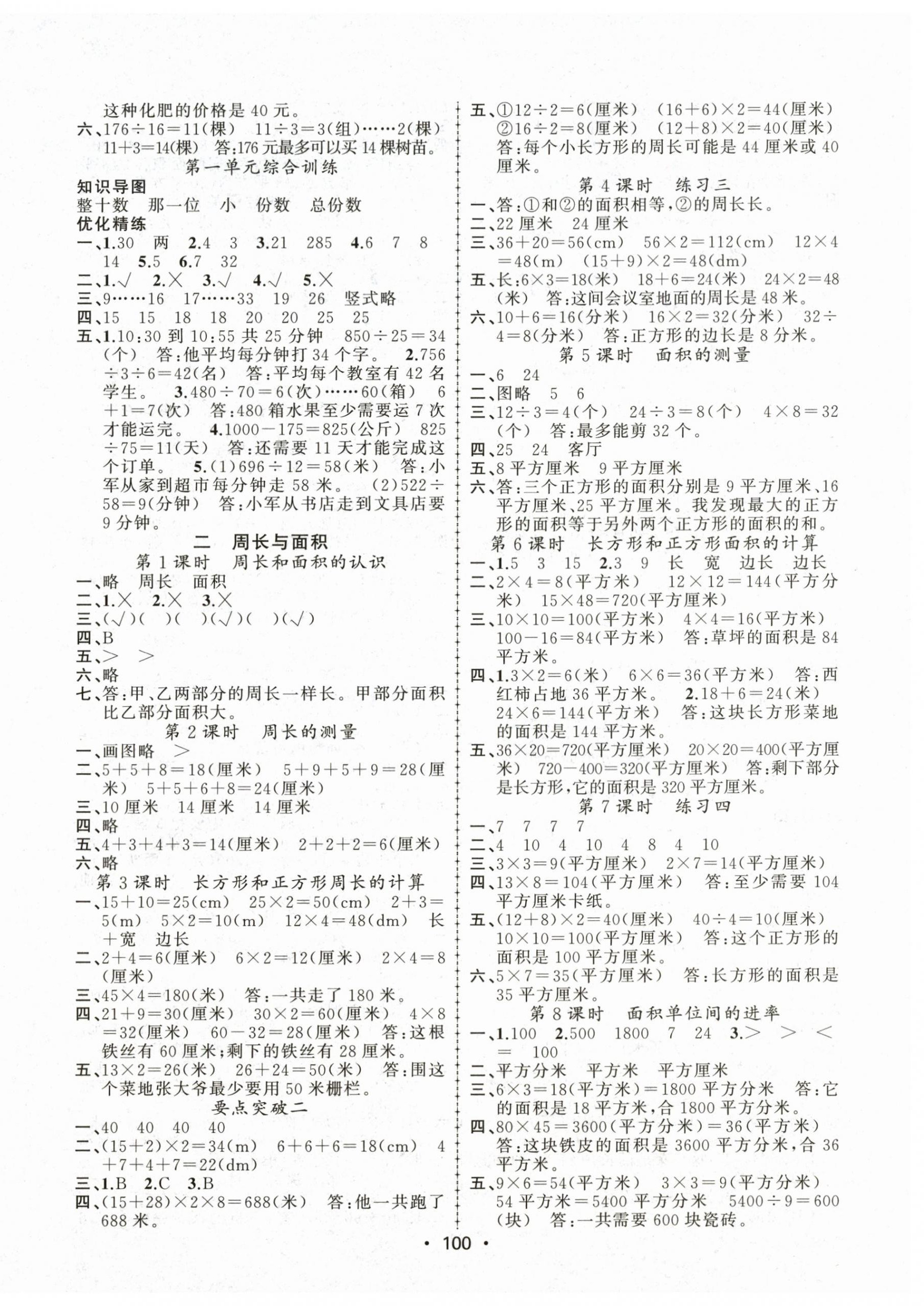 2026年金榜行动新疆文化出版社四年级数学上册苏教版&nbsp;第2页