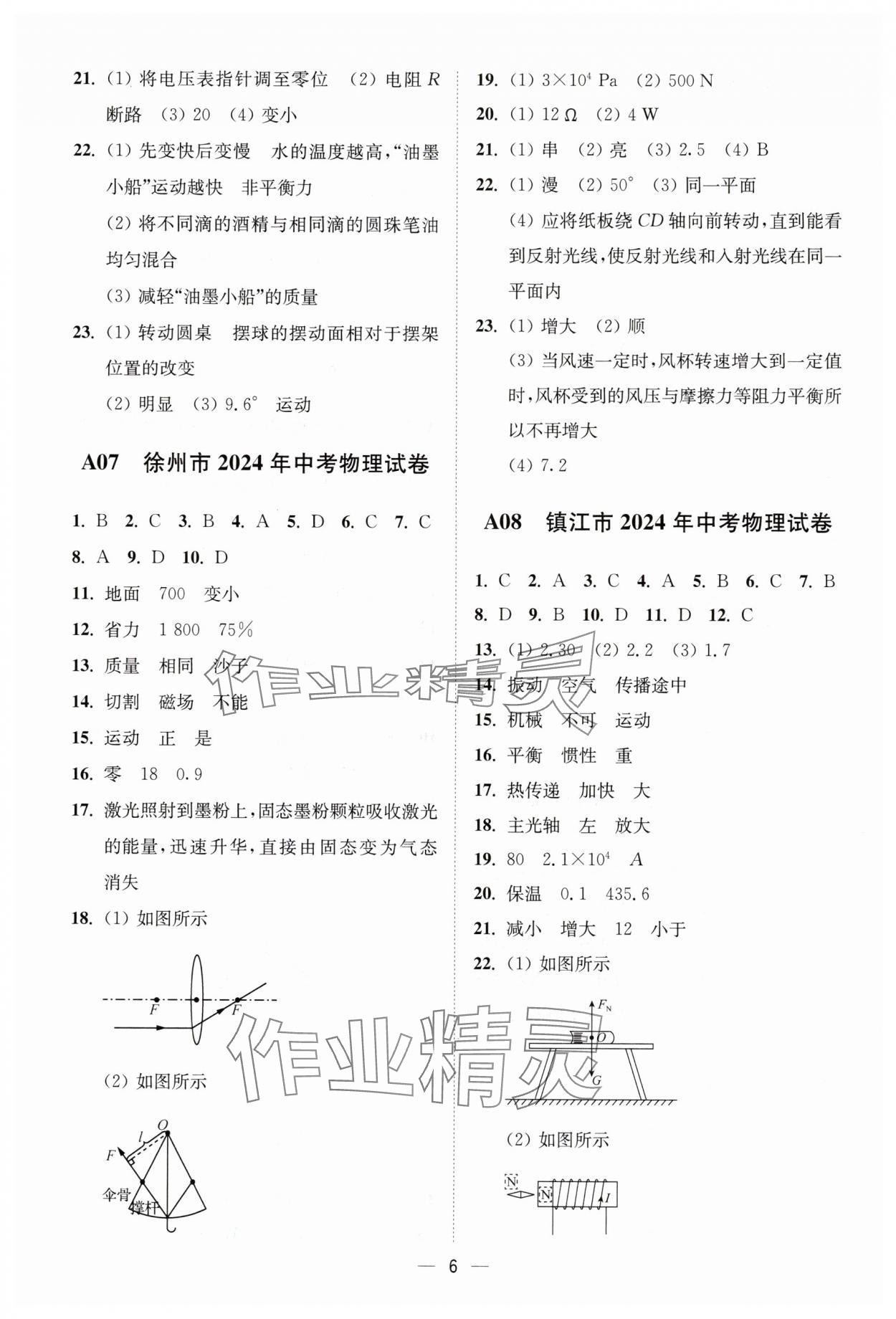 2025年奪冠金卷中考物理蘇科版 參考答案第6頁