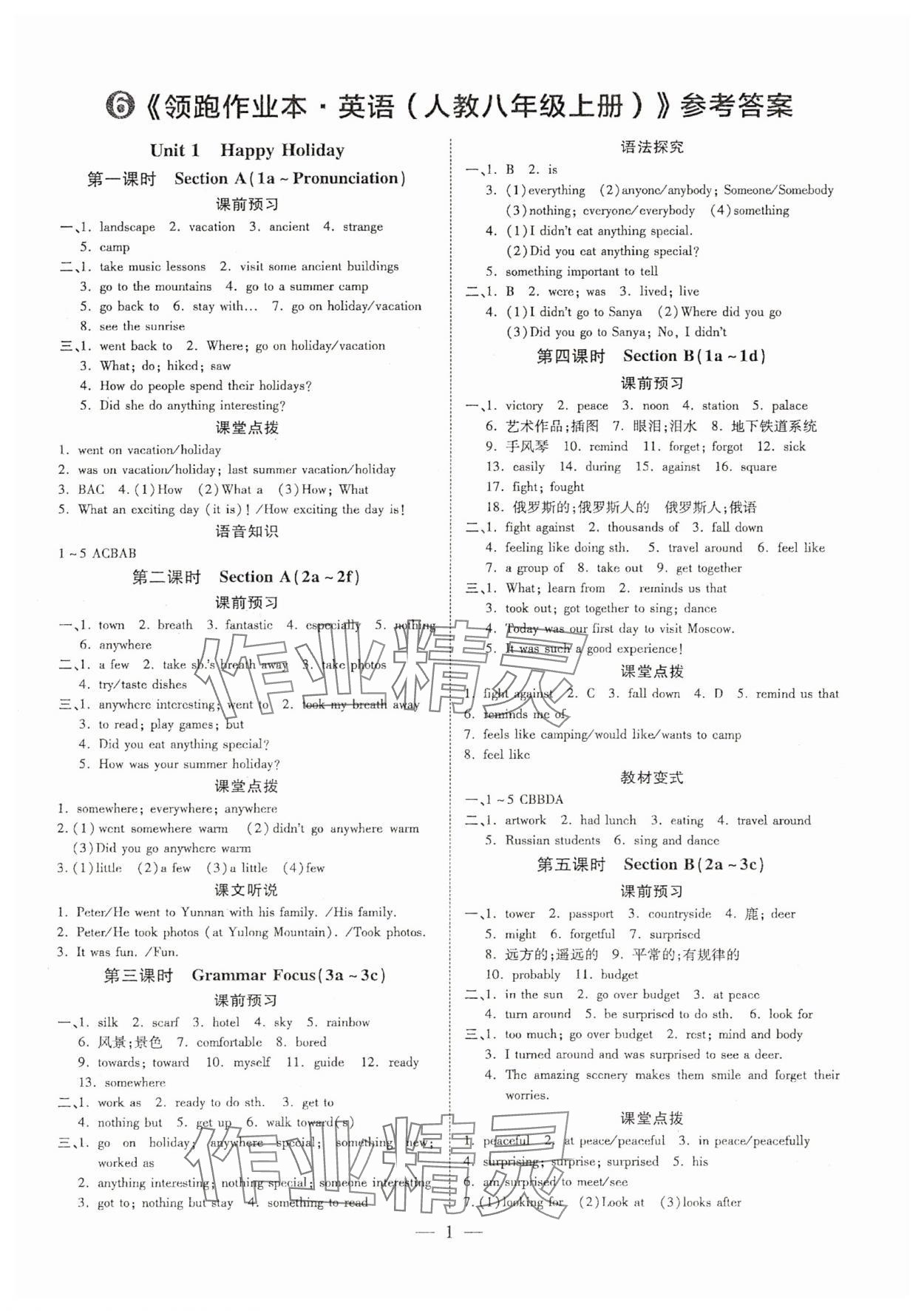2025年領(lǐng)跑作業(yè)本八年級(jí)英語上冊(cè)人教版廣東專版 參考答案第1頁