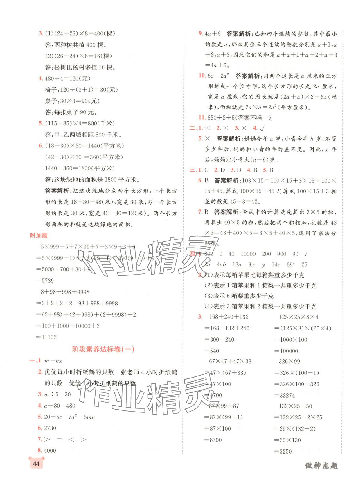 2025年神龍牛皮卷海淀考王四年級數學下冊青島版 參考答案第3頁