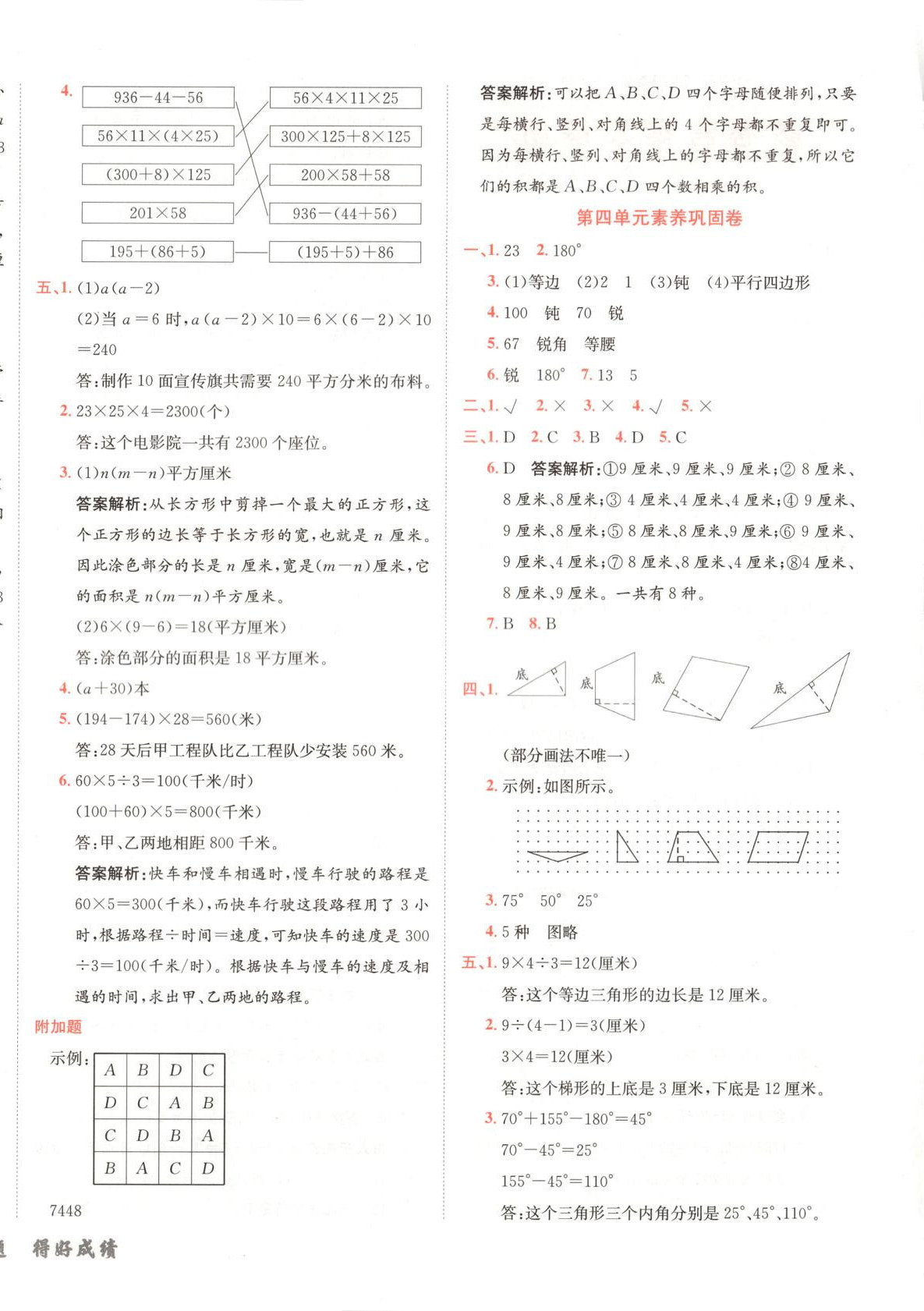2025年神龍牛皮卷海淀考王四年級(jí)數(shù)學(xué)下冊(cè)青島版 參考答案第4頁(yè)