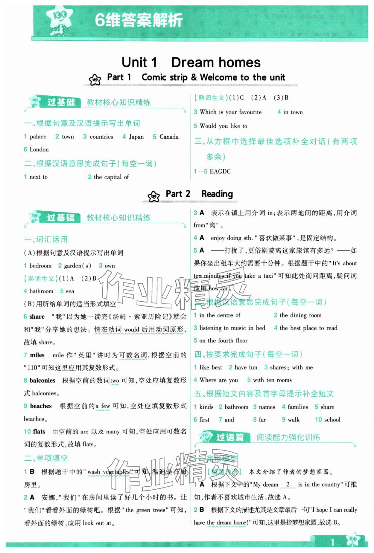 2024年一遍過七年級(jí)初中英語下冊譯林版 參考答案第1頁