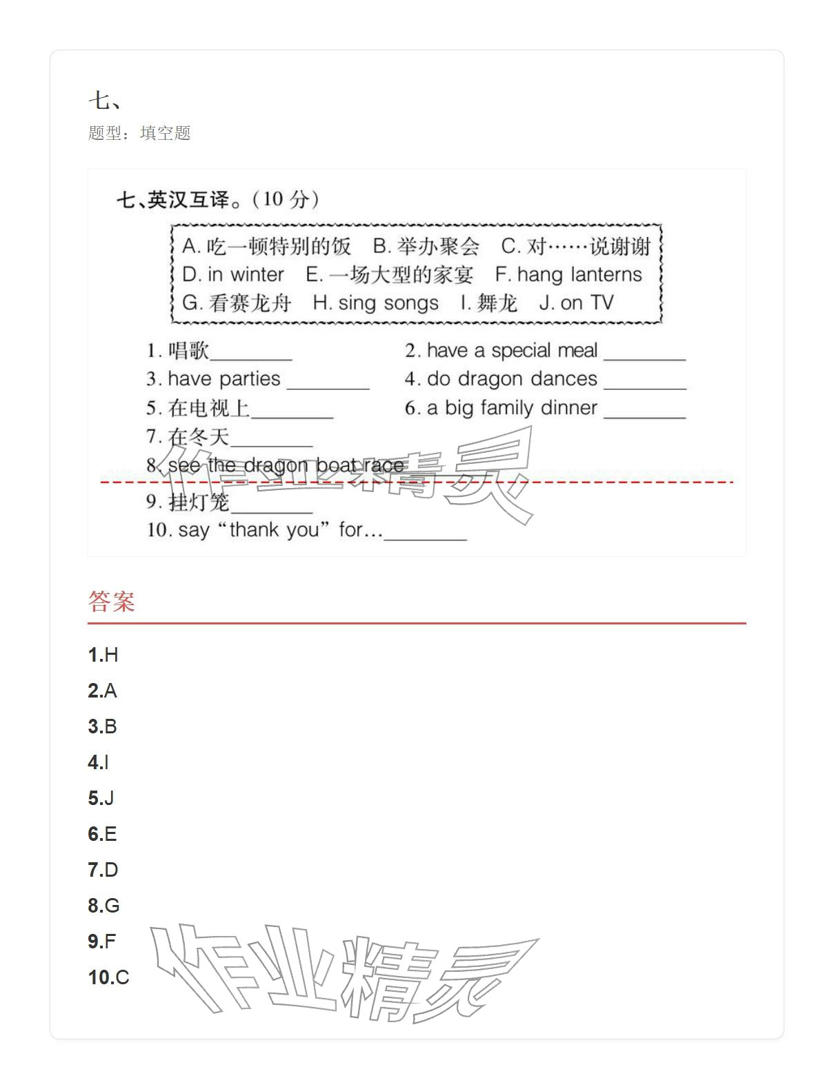 2025年学业水平评价六年级英语上册外研版 参考答案第125页