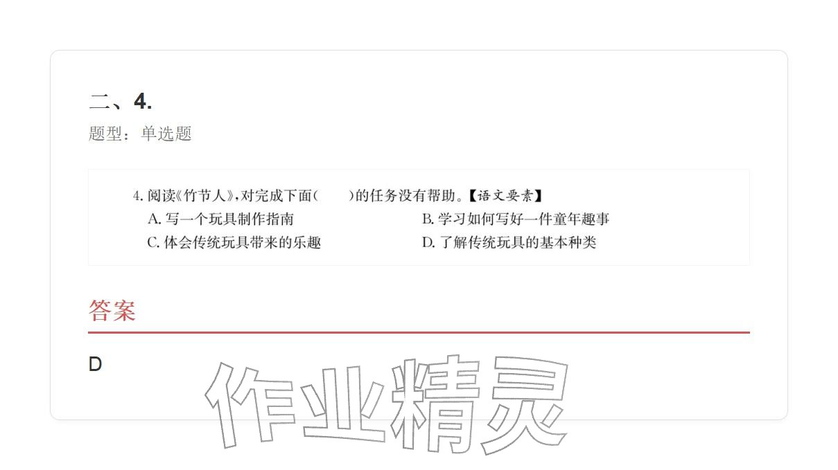 2025年學業水平評價六年級語文上冊人教版&nbsp;參考答案第40頁