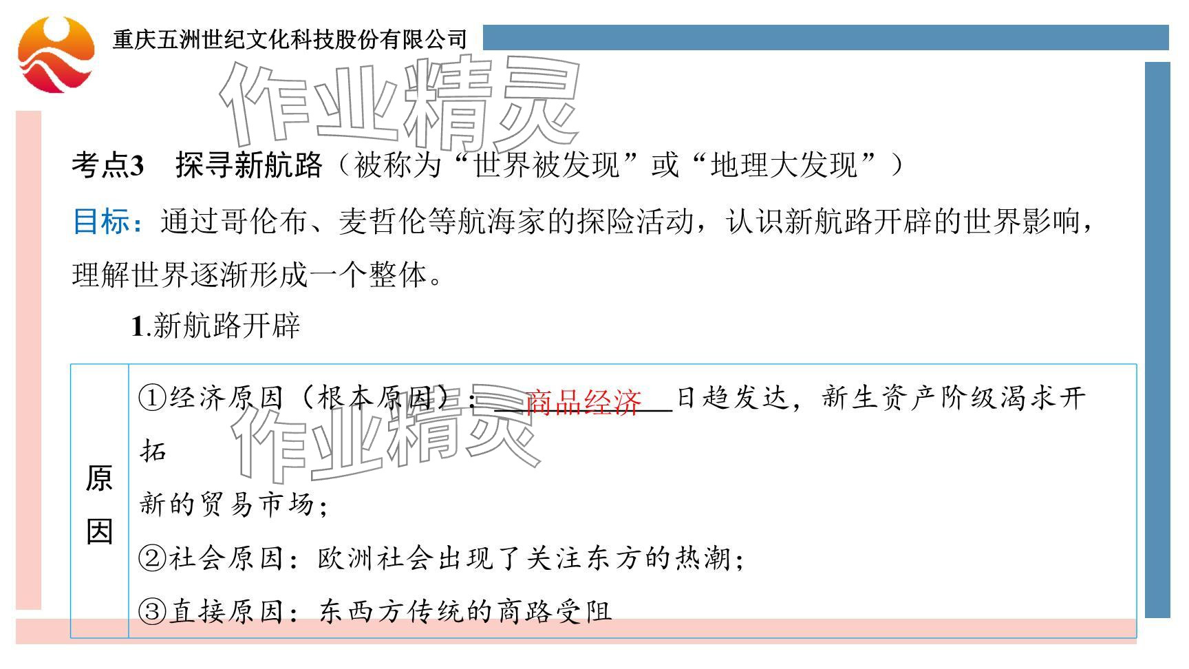 2024年重慶市中考試題分析與復習指導歷史 參考答案第12頁