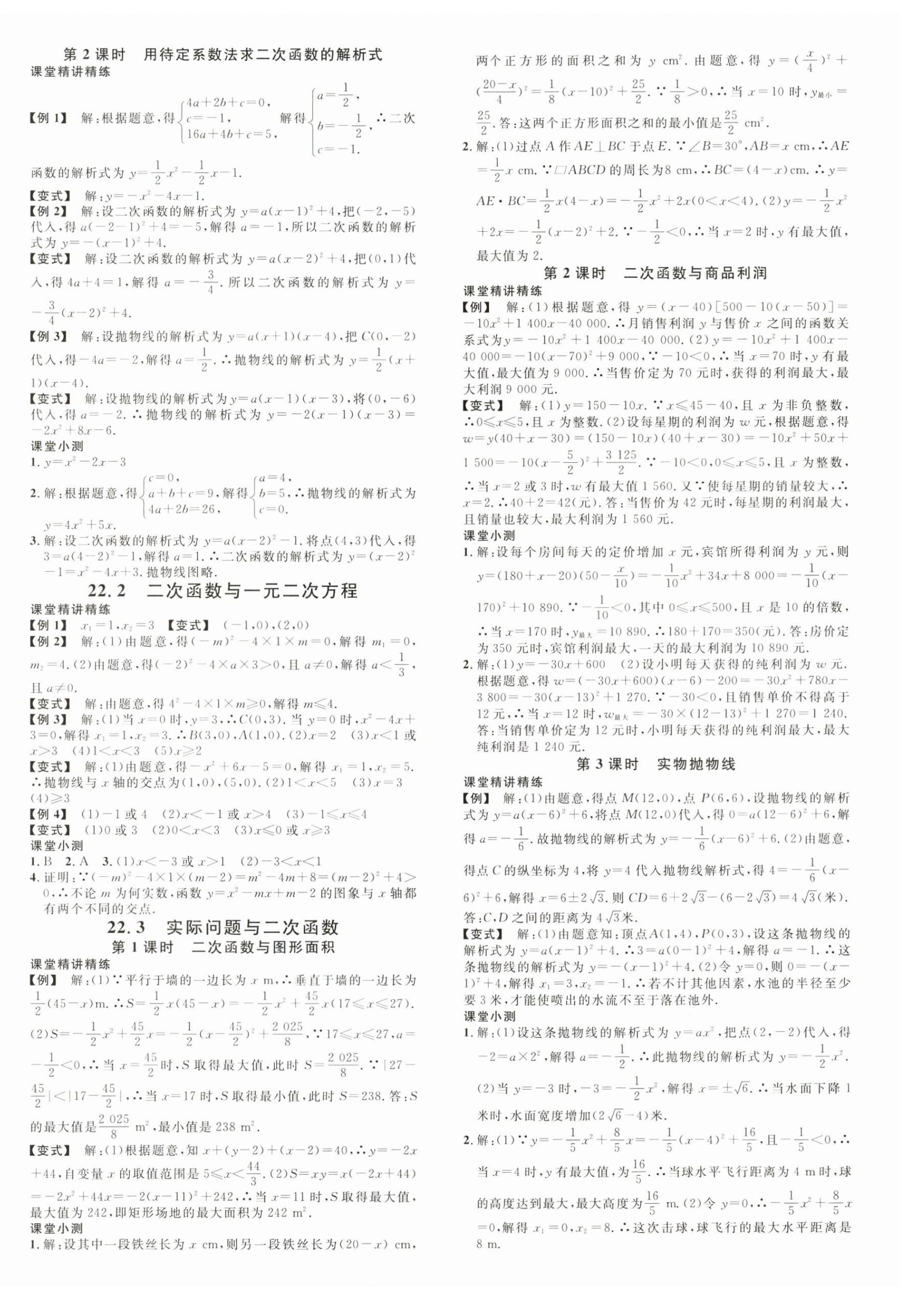 2024年名校课堂九年级数学上册人教版福建专版 第4页