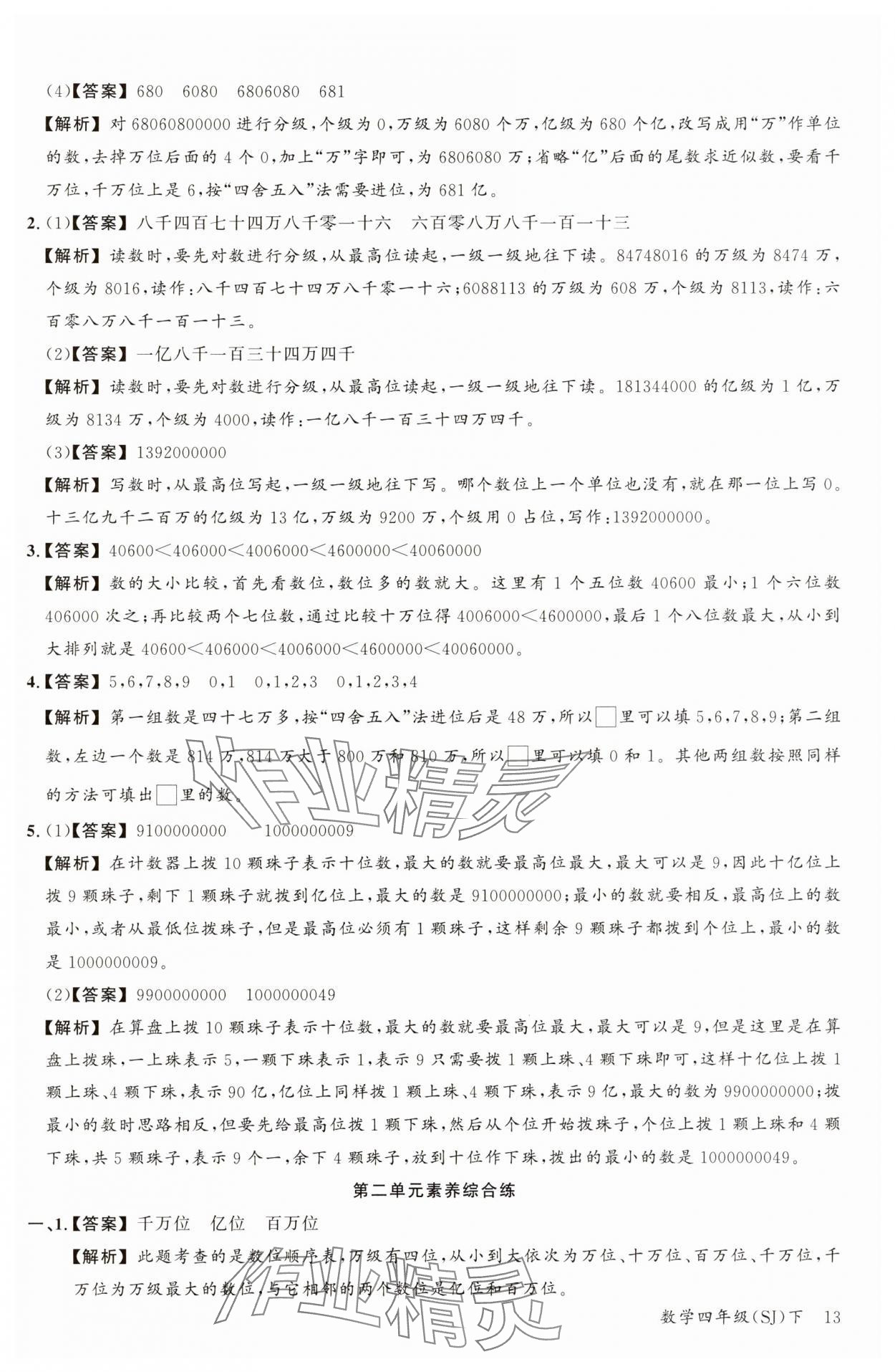 2025年素養(yǎng)天天練四年級數(shù)學(xué)下冊蘇教版&nbsp;第13頁