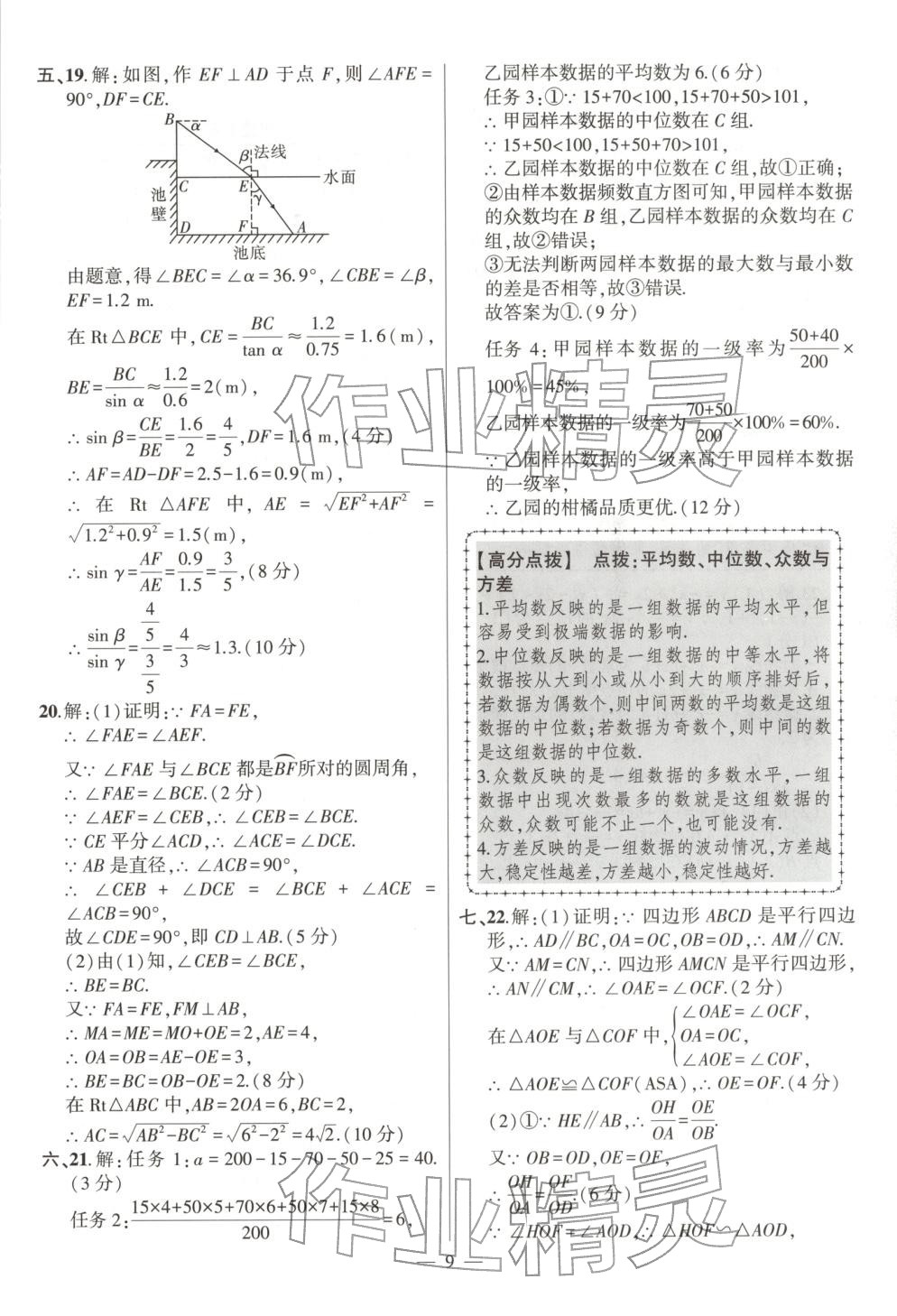 2026年秒杀中考数学安徽专版&nbsp;第9页