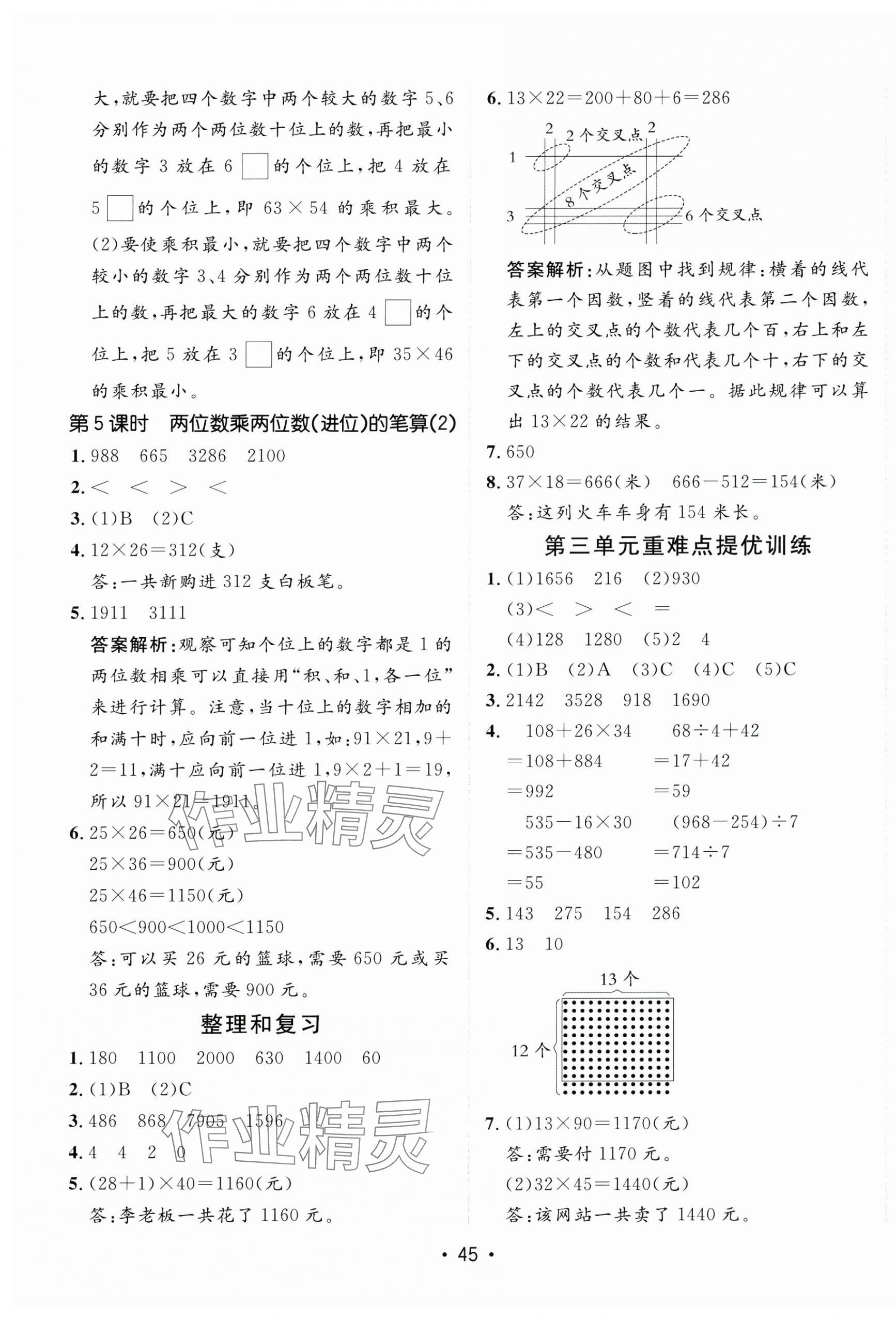 2025年同行課課100分過(guò)關(guān)作業(yè)三年級(jí)數(shù)學(xué)下冊(cè)青島版 第5頁(yè)