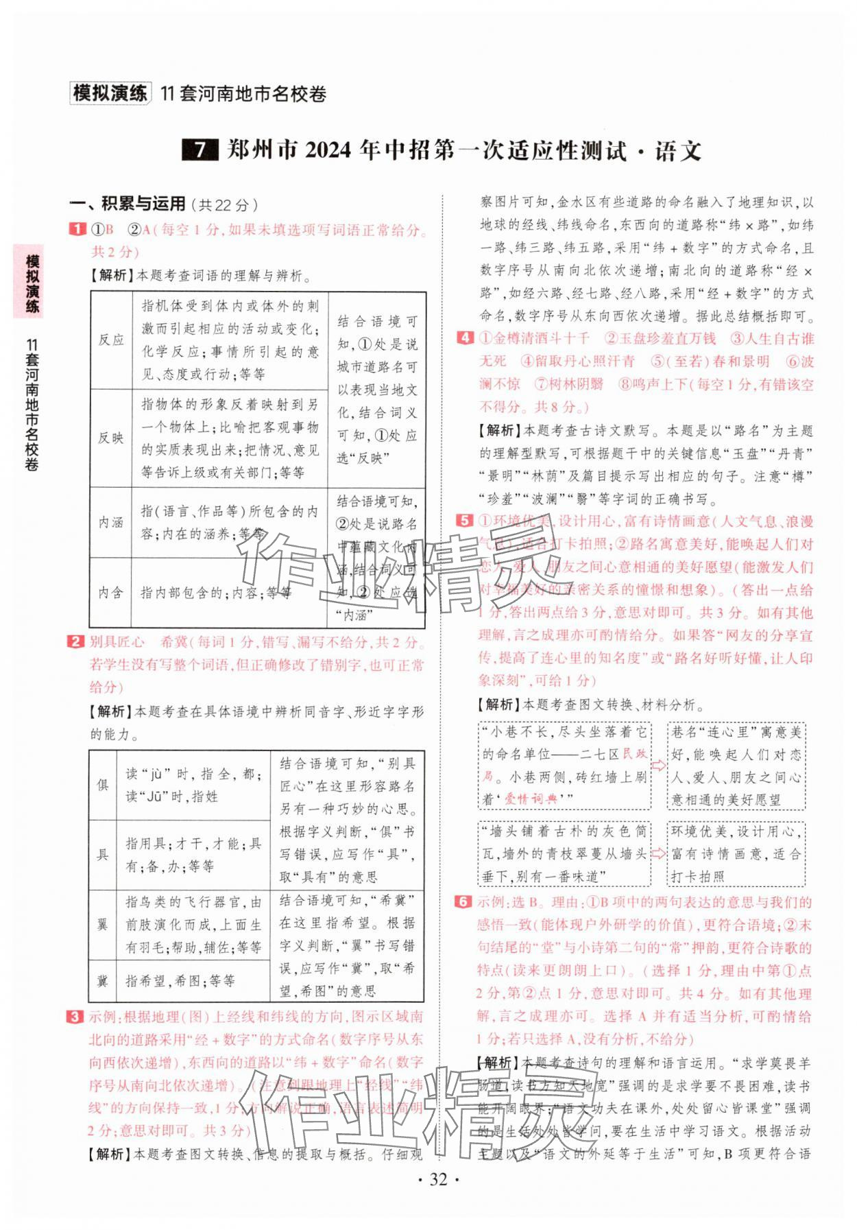 2025年鼎成中考河南中考真题汇编语文中考&nbsp;第32页