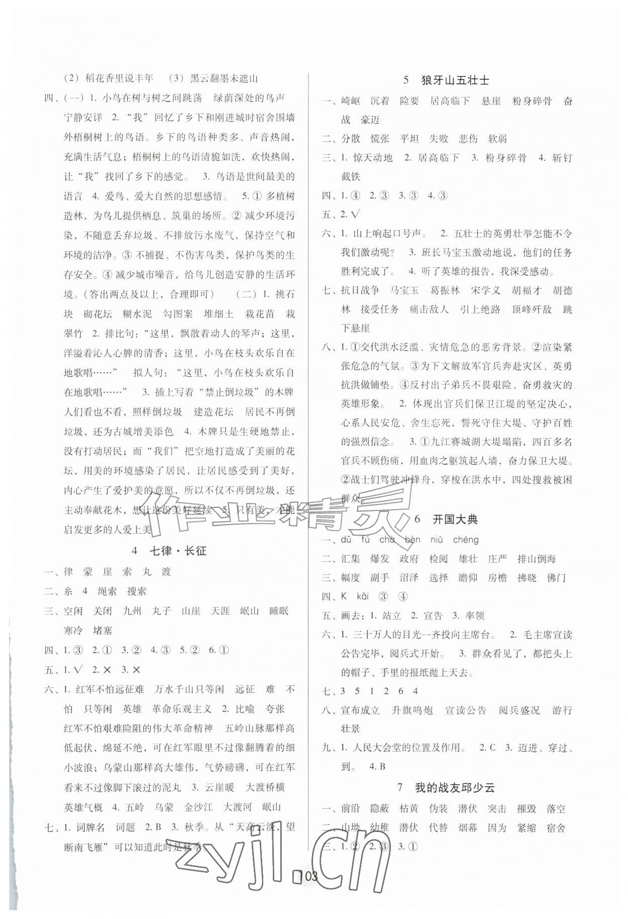 2026年课课练云南师大附小全优作业六年级语文上册人教版&nbsp;参考答案第2页