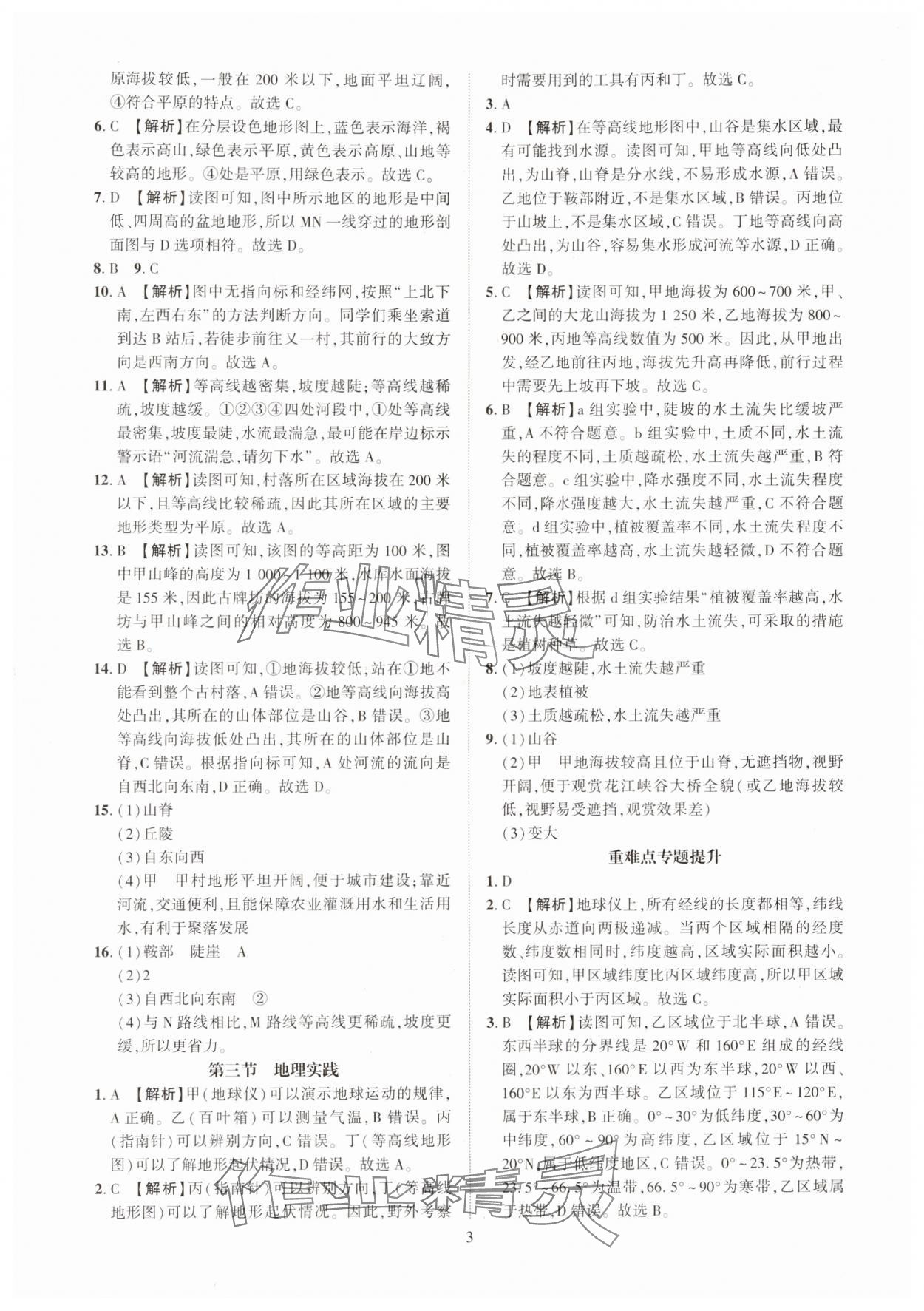 2025年一課一練創新練習七年級地理上冊粵人版 第3頁