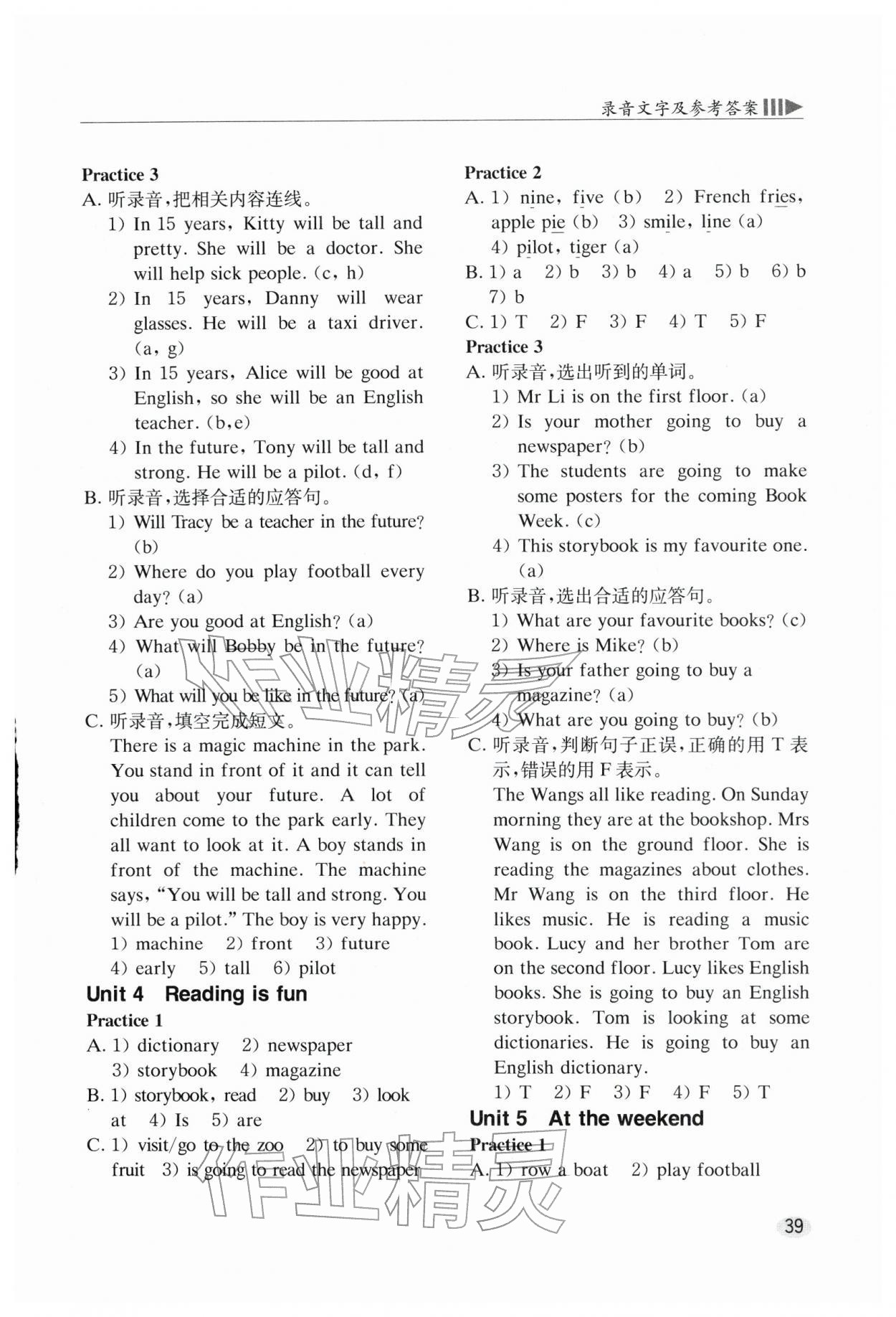 2026年牛津英语基础训练五年级下册沪教版&nbsp;参考答案第3页
