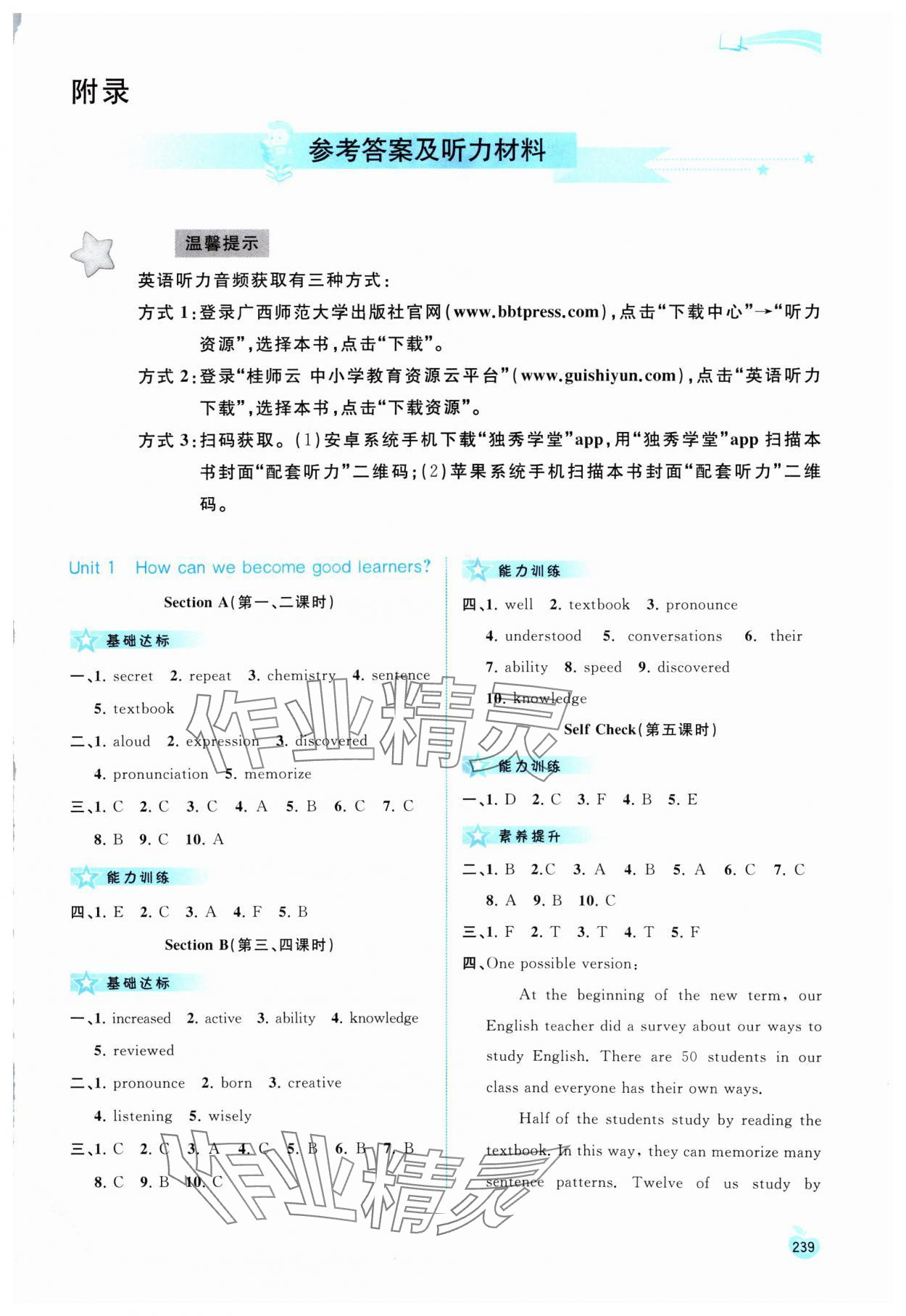 2024年新課程學習與測評同步學習九年級英語全一冊人教版 第1頁