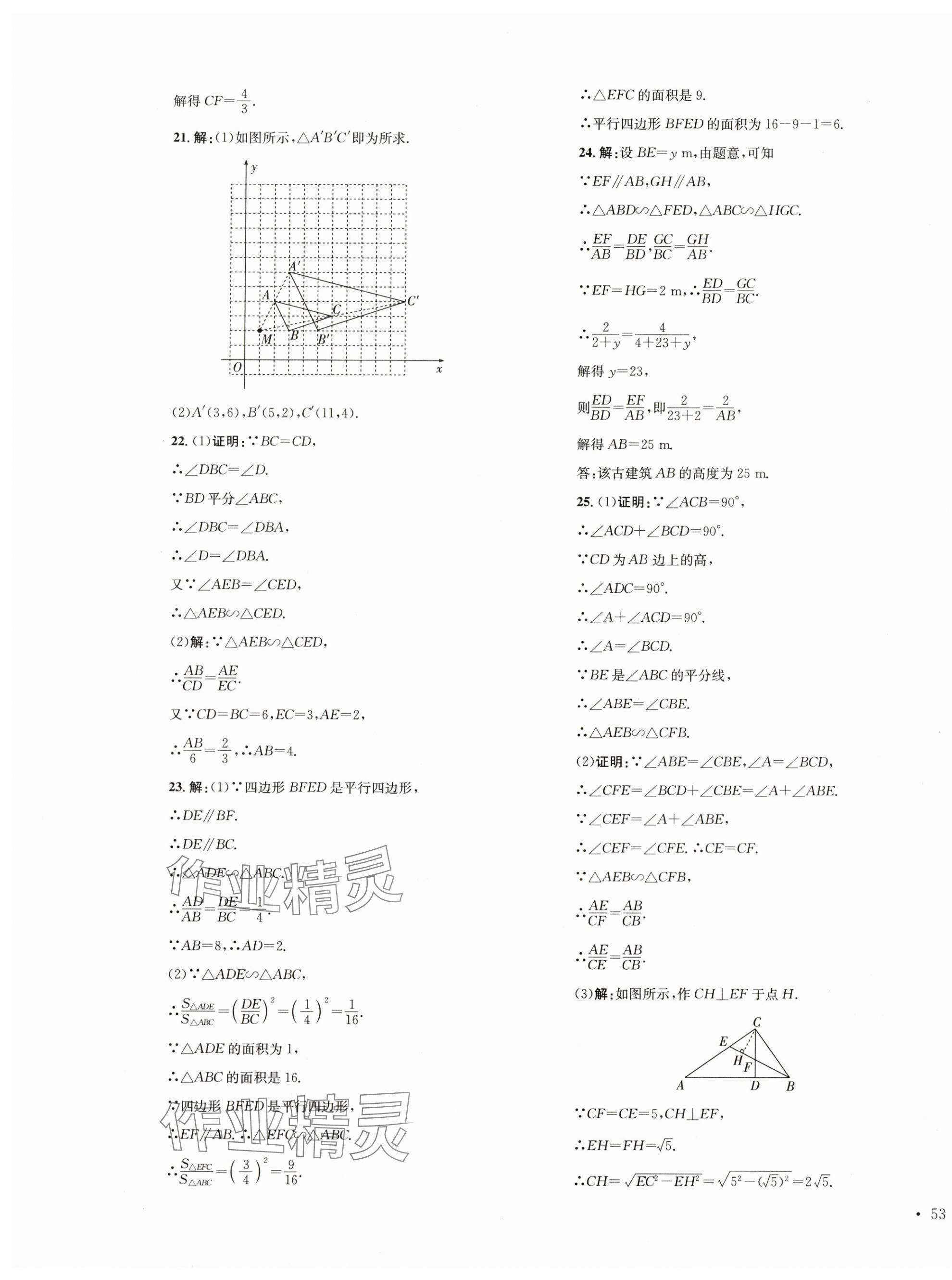 2023年學(xué)科素養(yǎng)與能力提升九年級(jí)數(shù)學(xué)上冊(cè)湘教版 第5頁