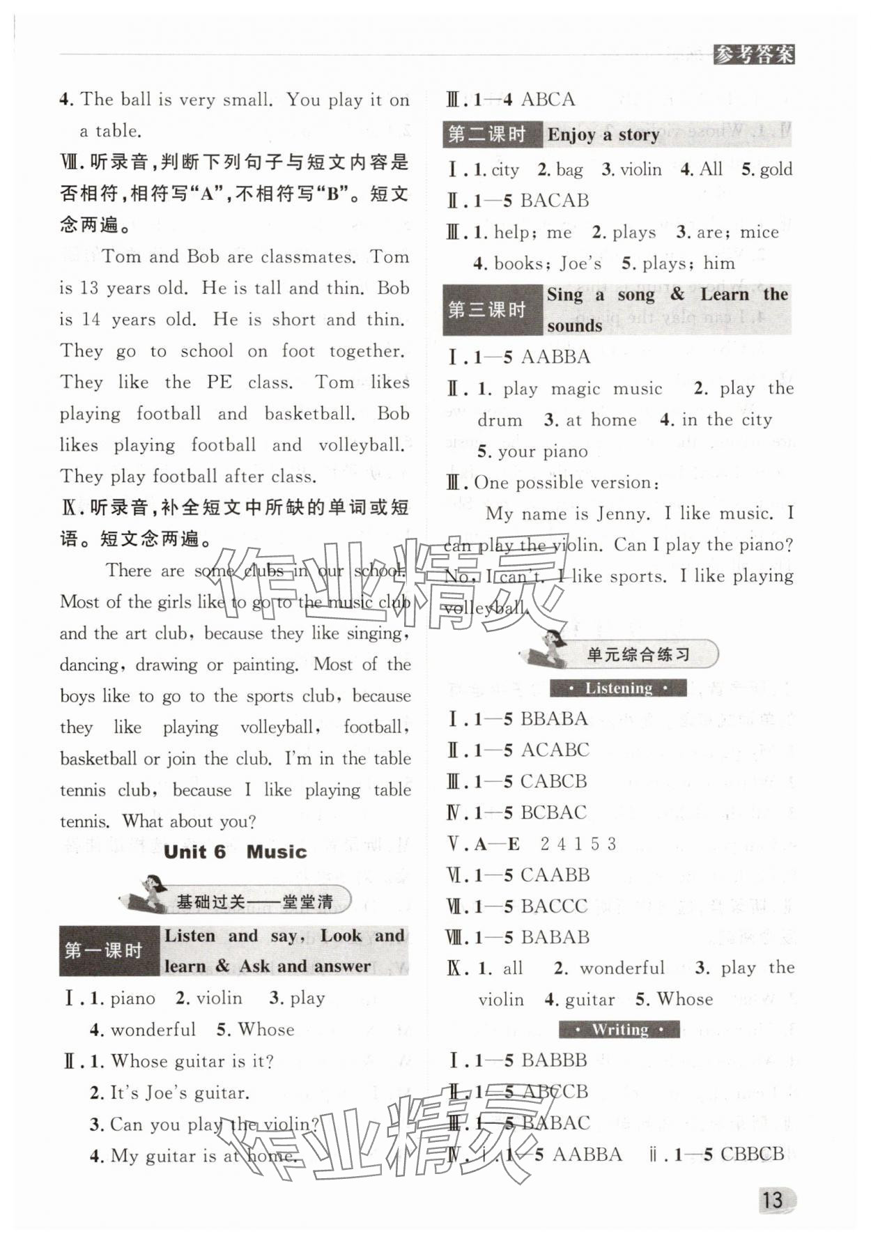 2025年狀元坊全程突破導練測四年級英語下冊滬教版深圳專版 參考答案第12頁