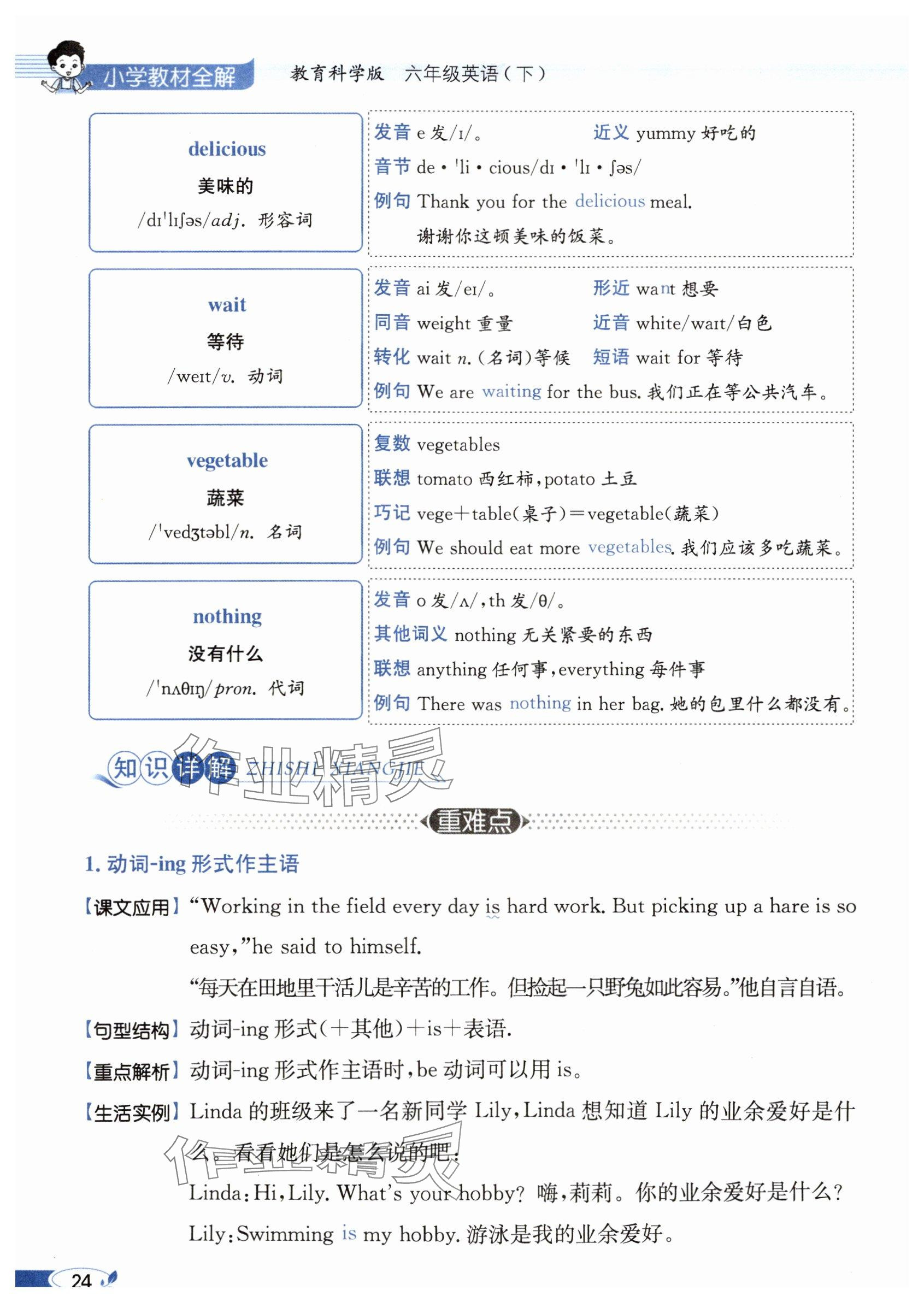 2025年教材課本六年級(jí)英語(yǔ)下冊(cè)教科版 參考答案第24頁(yè)