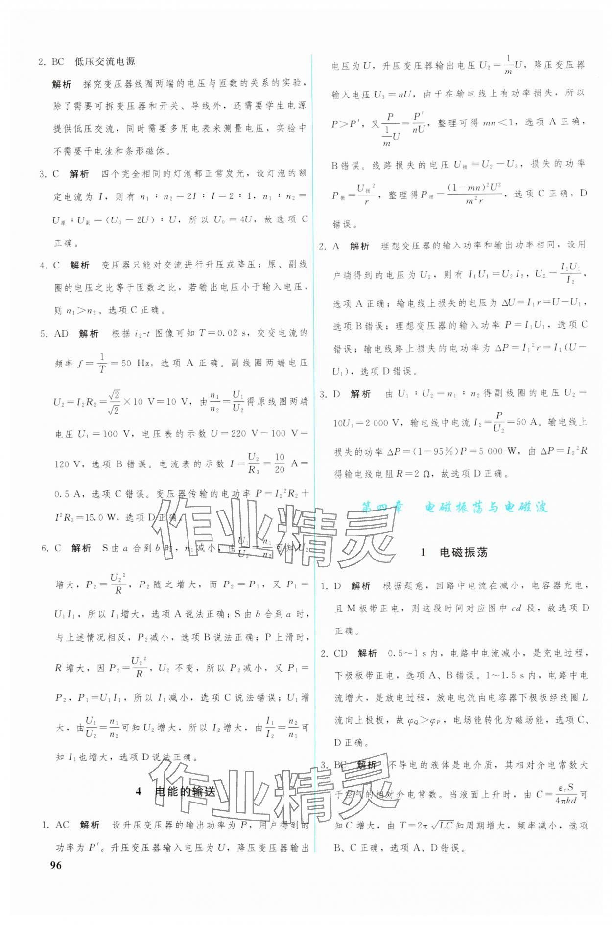 2024年優(yōu)化學(xué)案高中物理選擇性必修第二冊人教版 參考答案第9頁