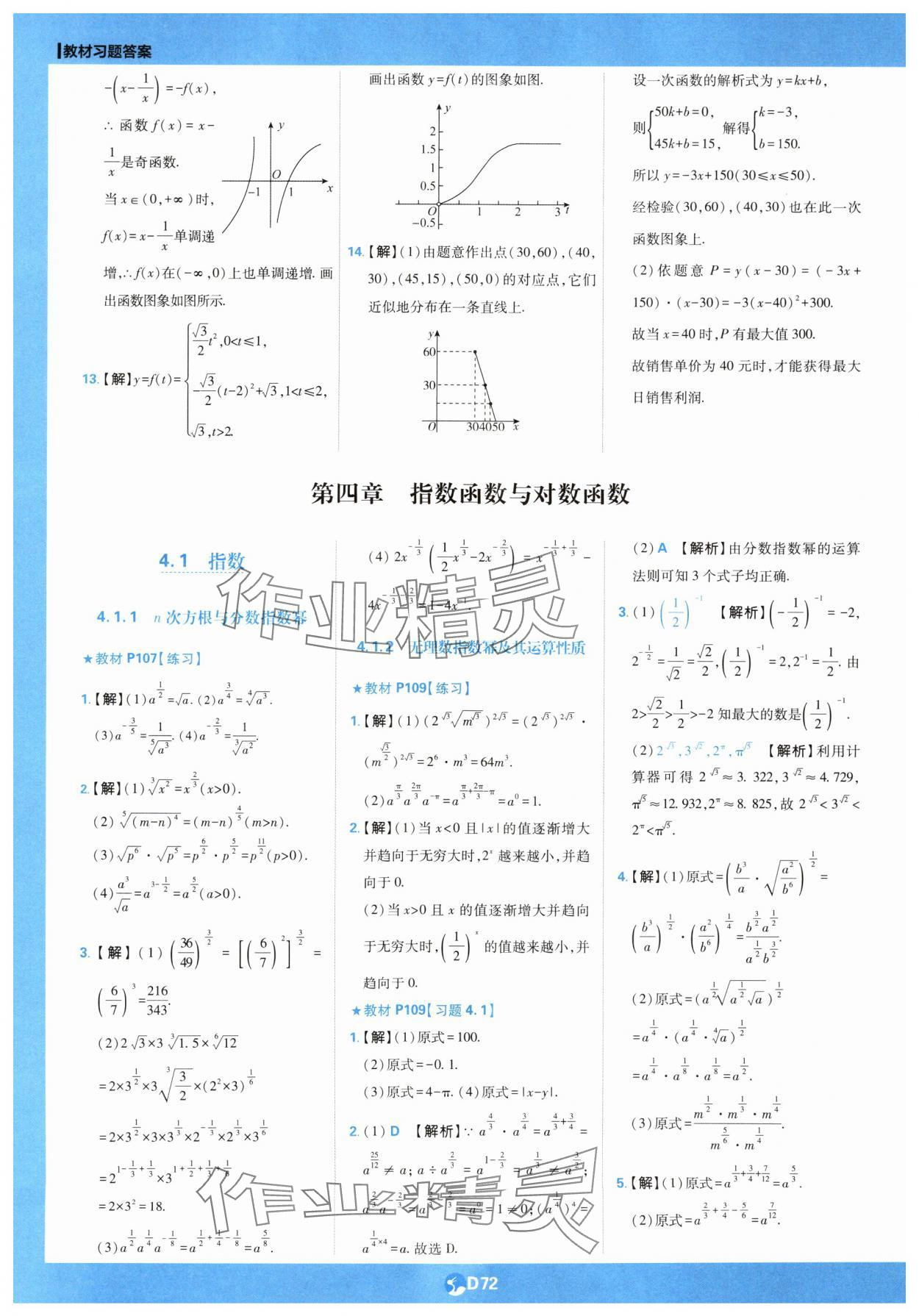 2025年教材劃重點(diǎn)高中數(shù)學(xué)必修第一冊(cè)人教版 第16頁
