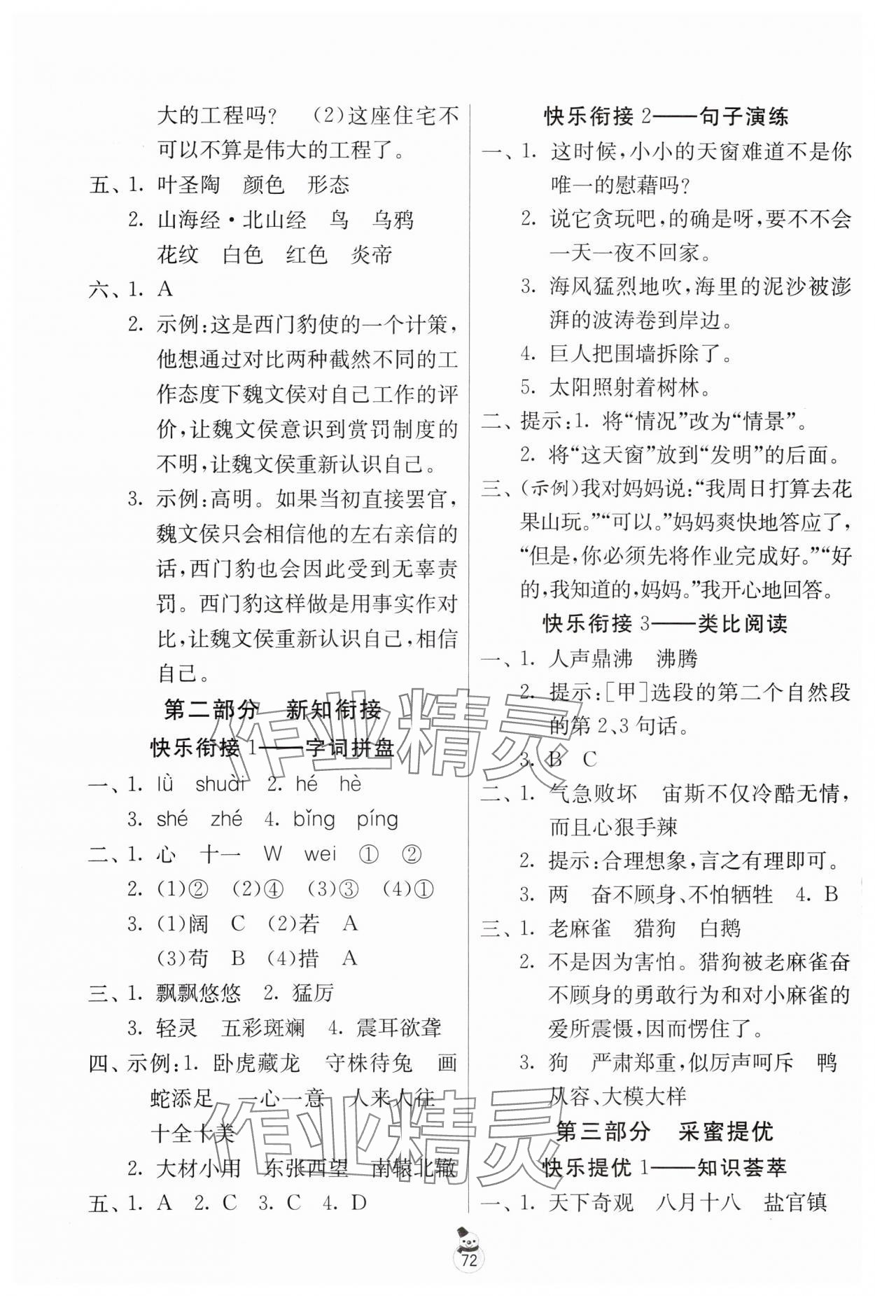 2024年快乐寒假吉林教育出版社四年级宿迁专版 第2页