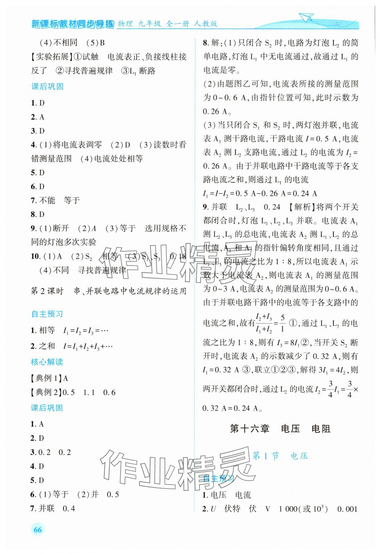 2025年新课标教材同步导练九年级物理全一册人教版 第8页